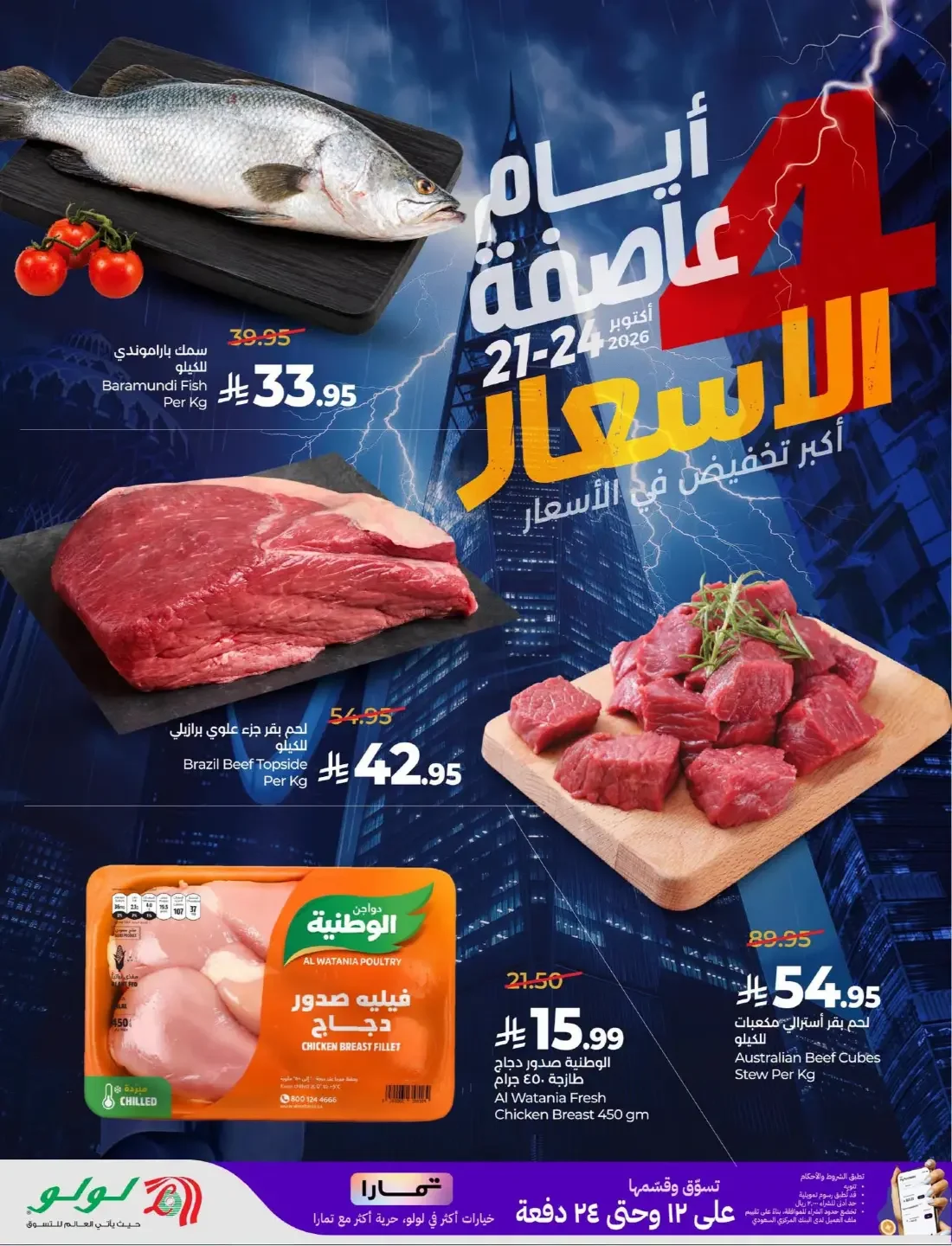 LuLu Saudi Offers – 4 Days Price Storm | 24 Oct 2026 page 6