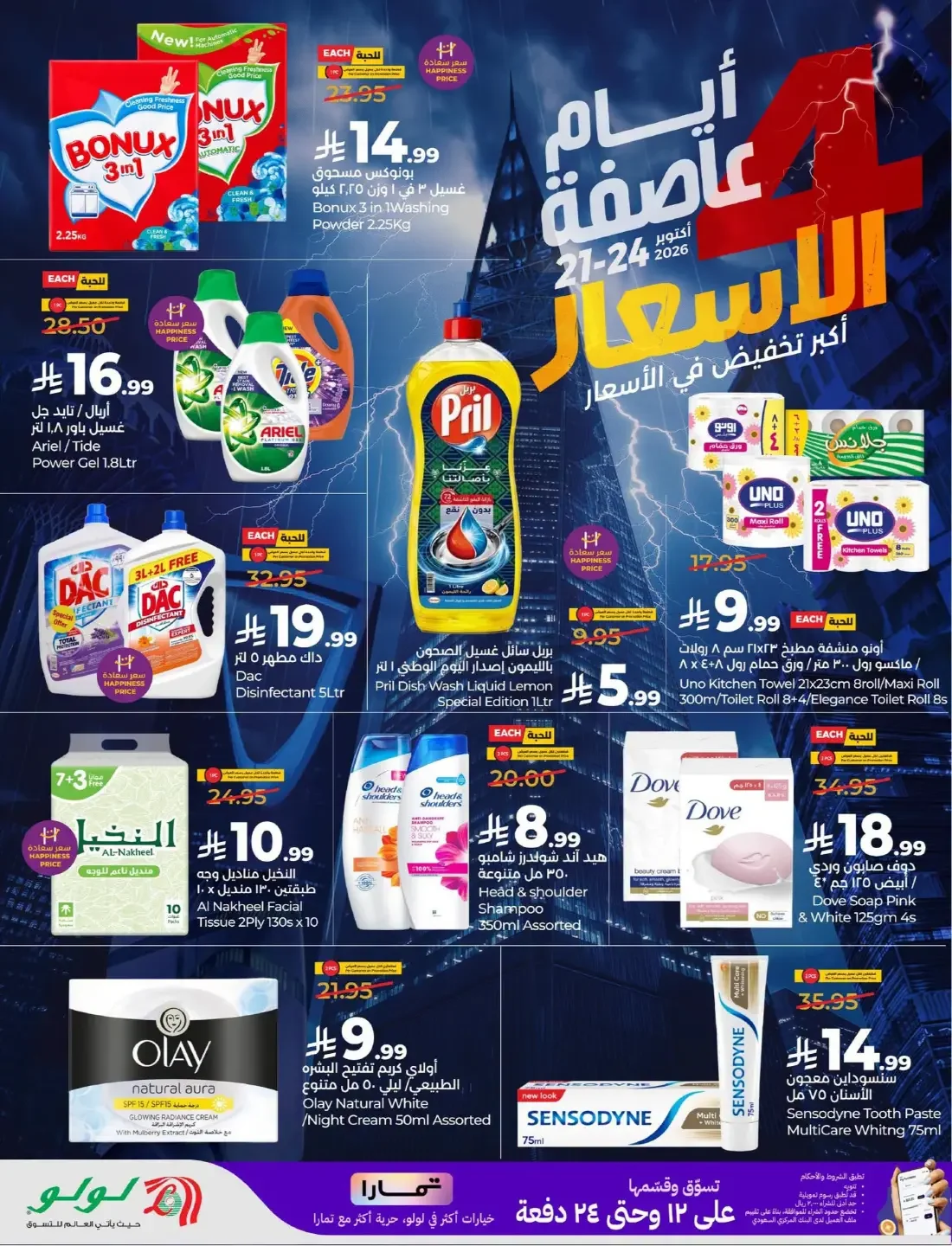 LuLu Saudi Offers – 4 Days Price Storm | 24 Oct 2026 page 9