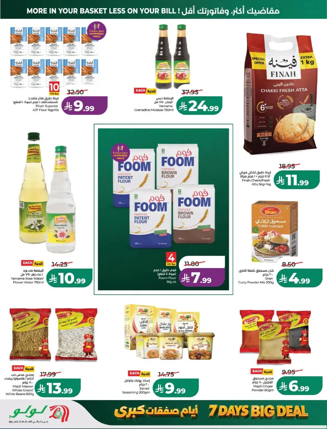 LuLu Dammam & Khobar Offers – 7 Days Big Deal | 27 Oct 2026 page 17