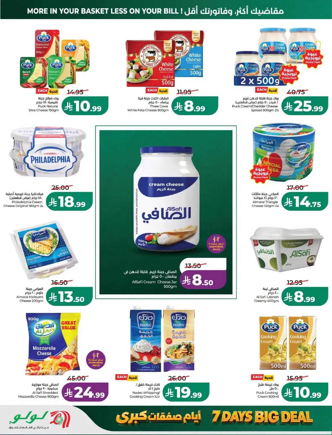 LuLu Dammam & Khobar Offers – 7 Days Big Deal | 27 Oct 2026 page 18