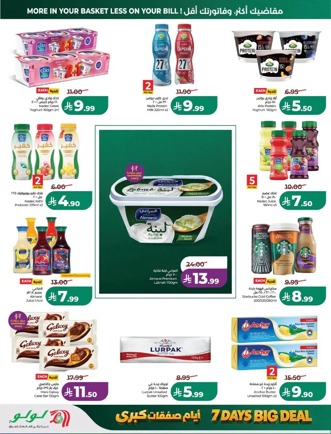 LuLu Dammam & Khobar Offers – 7 Days Big Deal | 27 Oct 2026 page 19