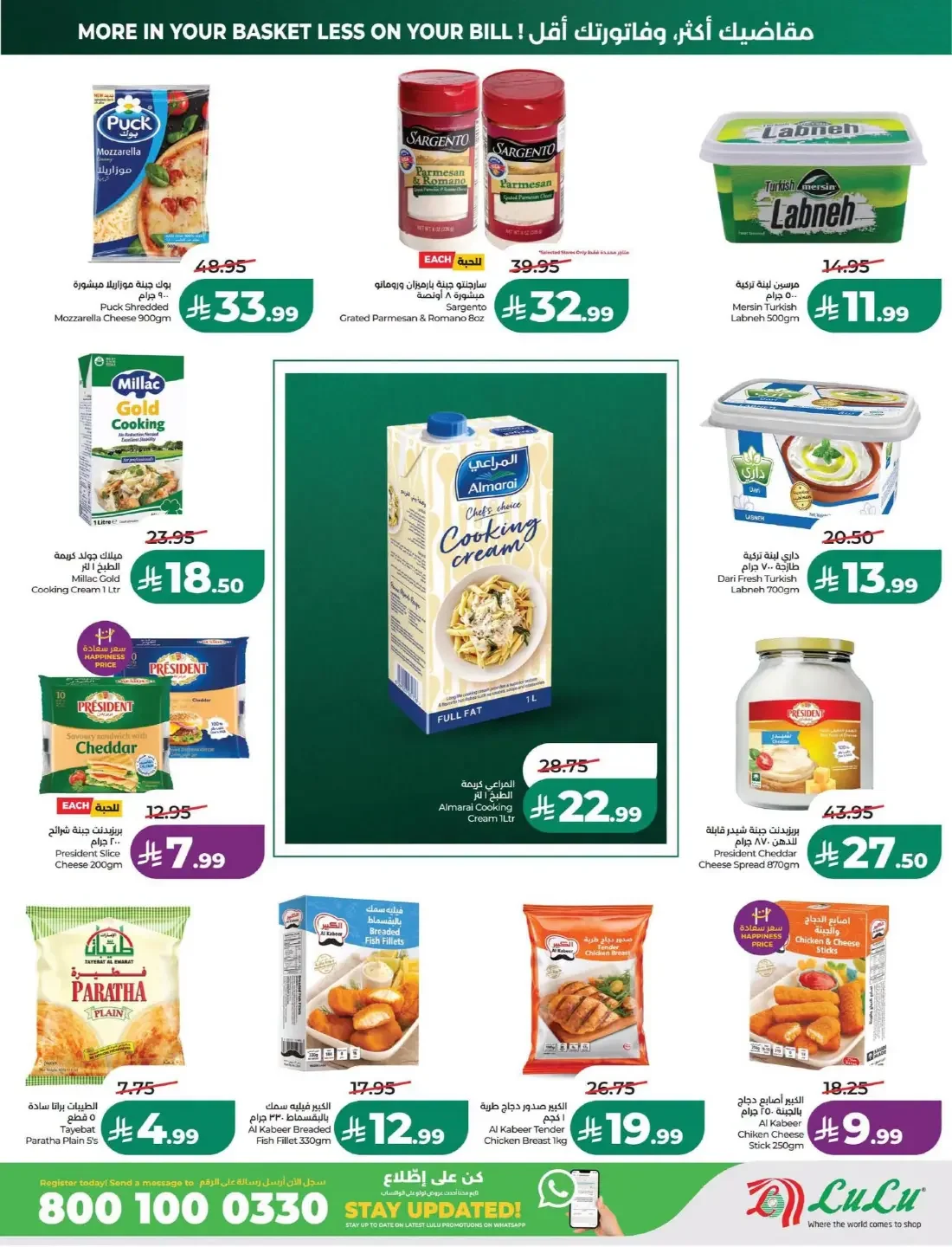 LuLu Dammam & Khobar Offers – 7 Days Big Deal | 27 Oct 2026 page 22