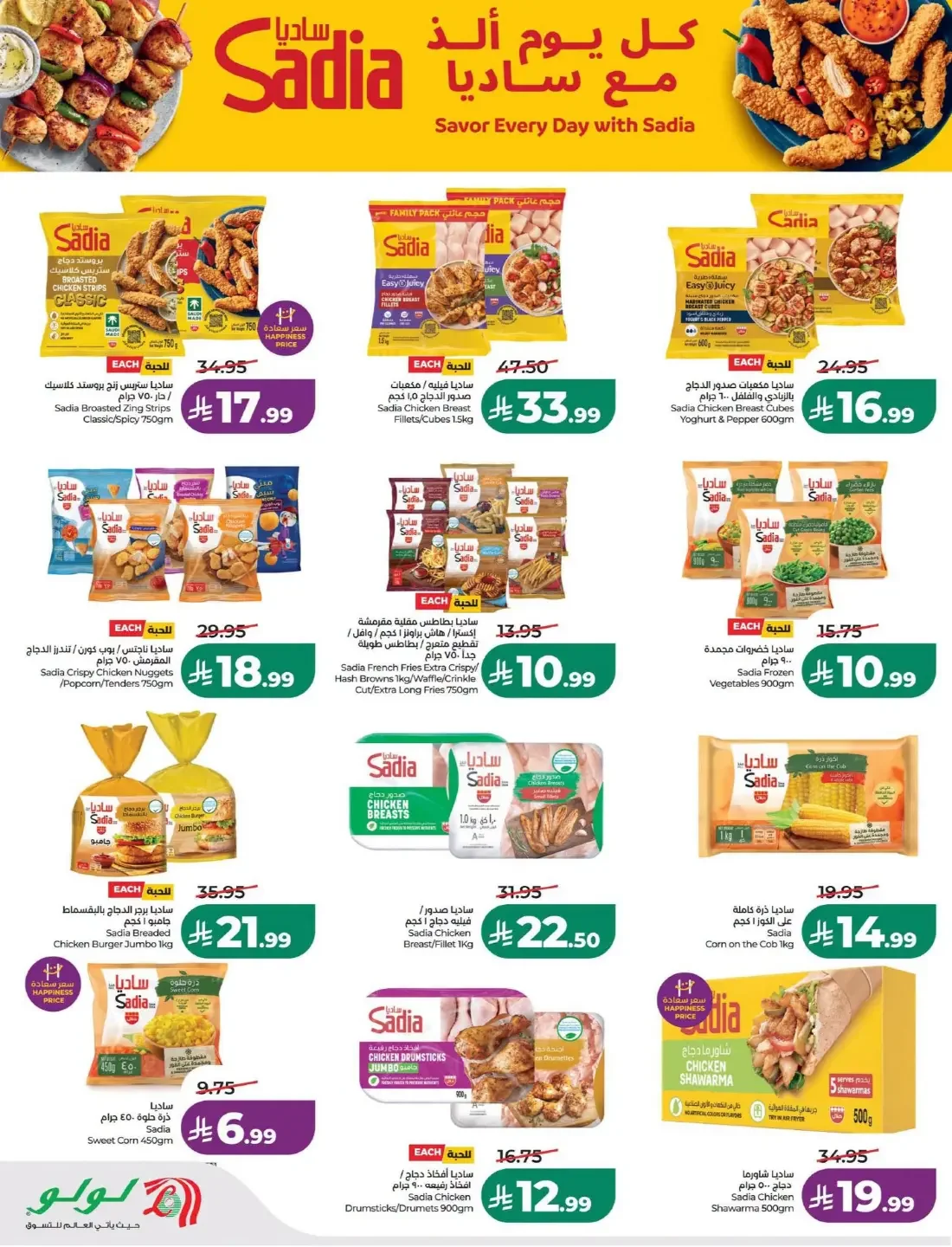 LuLu Dammam & Khobar Offers – 7 Days Big Deal | 27 Oct 2026 page 24