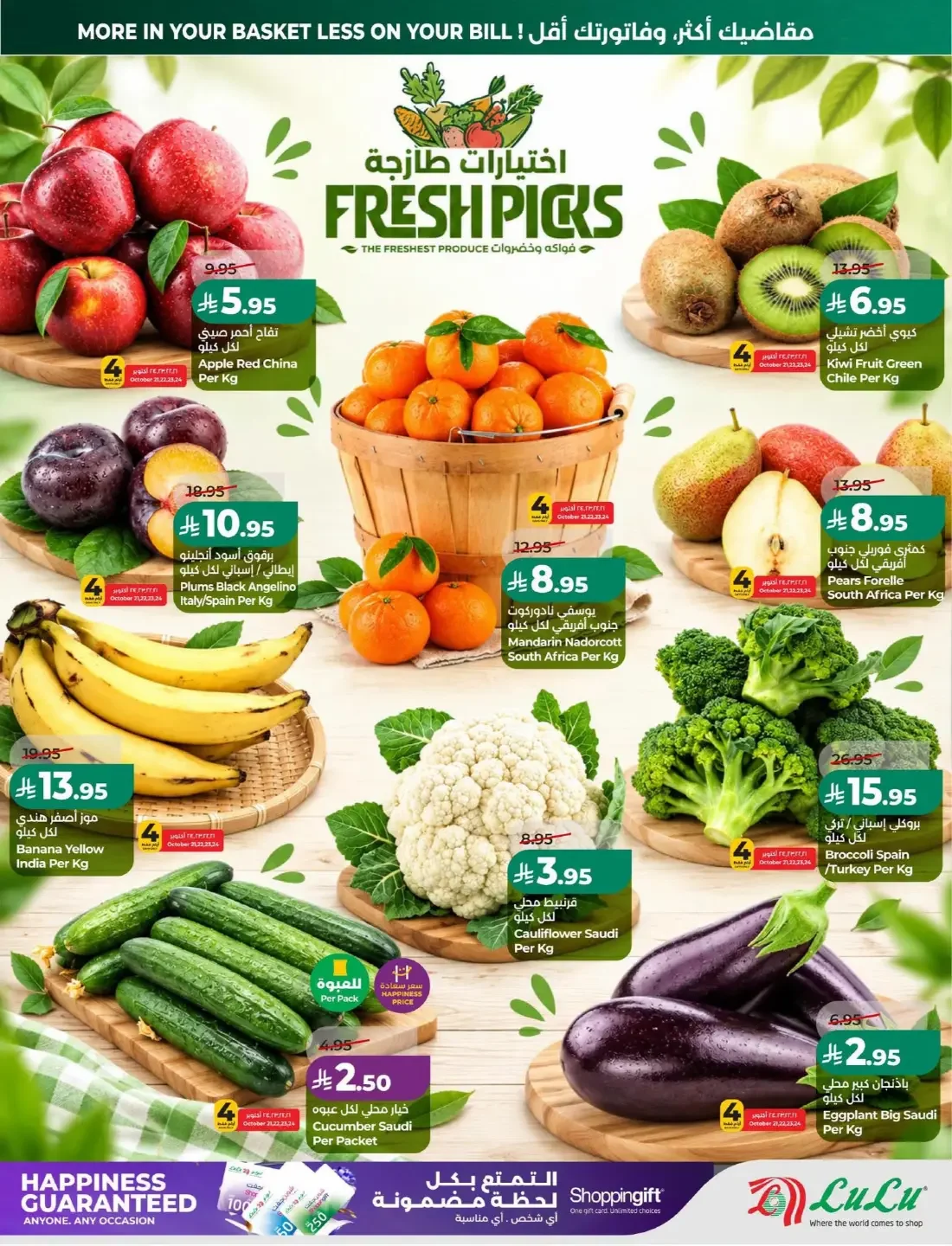 LuLu Dammam & Khobar Offers – 7 Days Big Deal | 27 Oct 2026 page 26