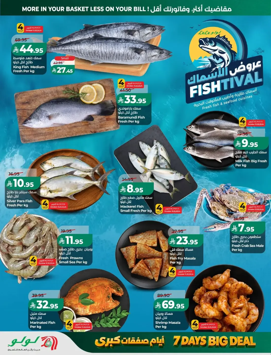 LuLu Dammam & Khobar Offers – 7 Days Big Deal | 27 Oct 2026 page 27