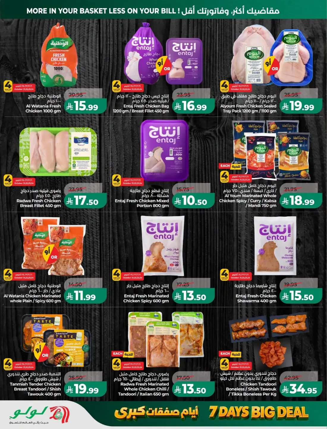 LuLu Dammam & Khobar Offers – 7 Days Big Deal | 27 Oct 2026 page 29