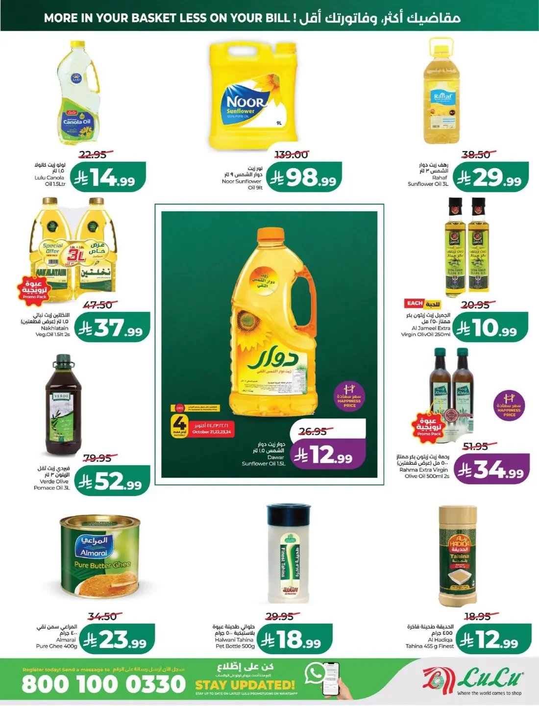 LuLu Dammam & Khobar Offers – 7 Days Big Deal | 27 Oct 2026 page 3