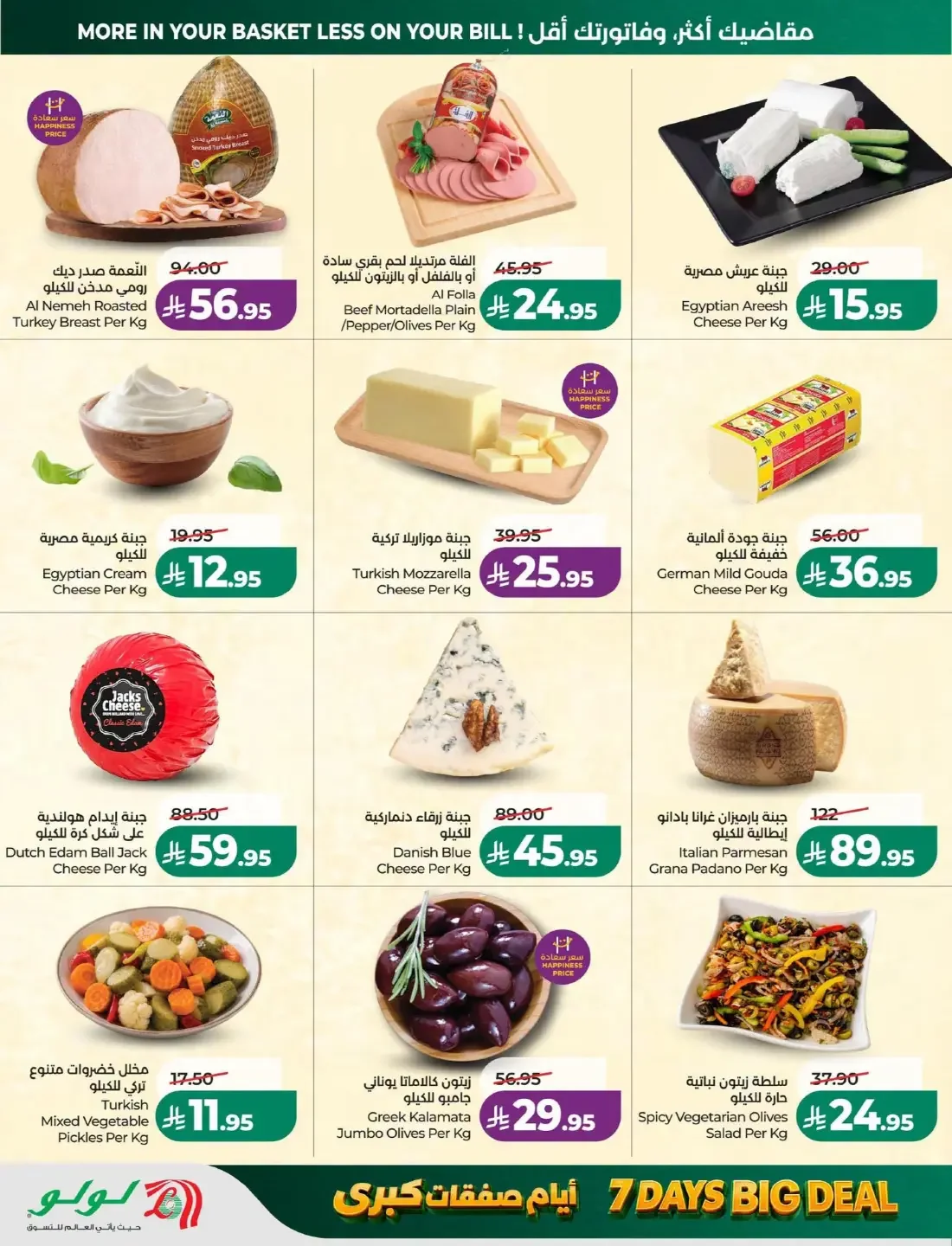 LuLu Dammam & Khobar Offers – 7 Days Big Deal | 27 Oct 2026 page 30
