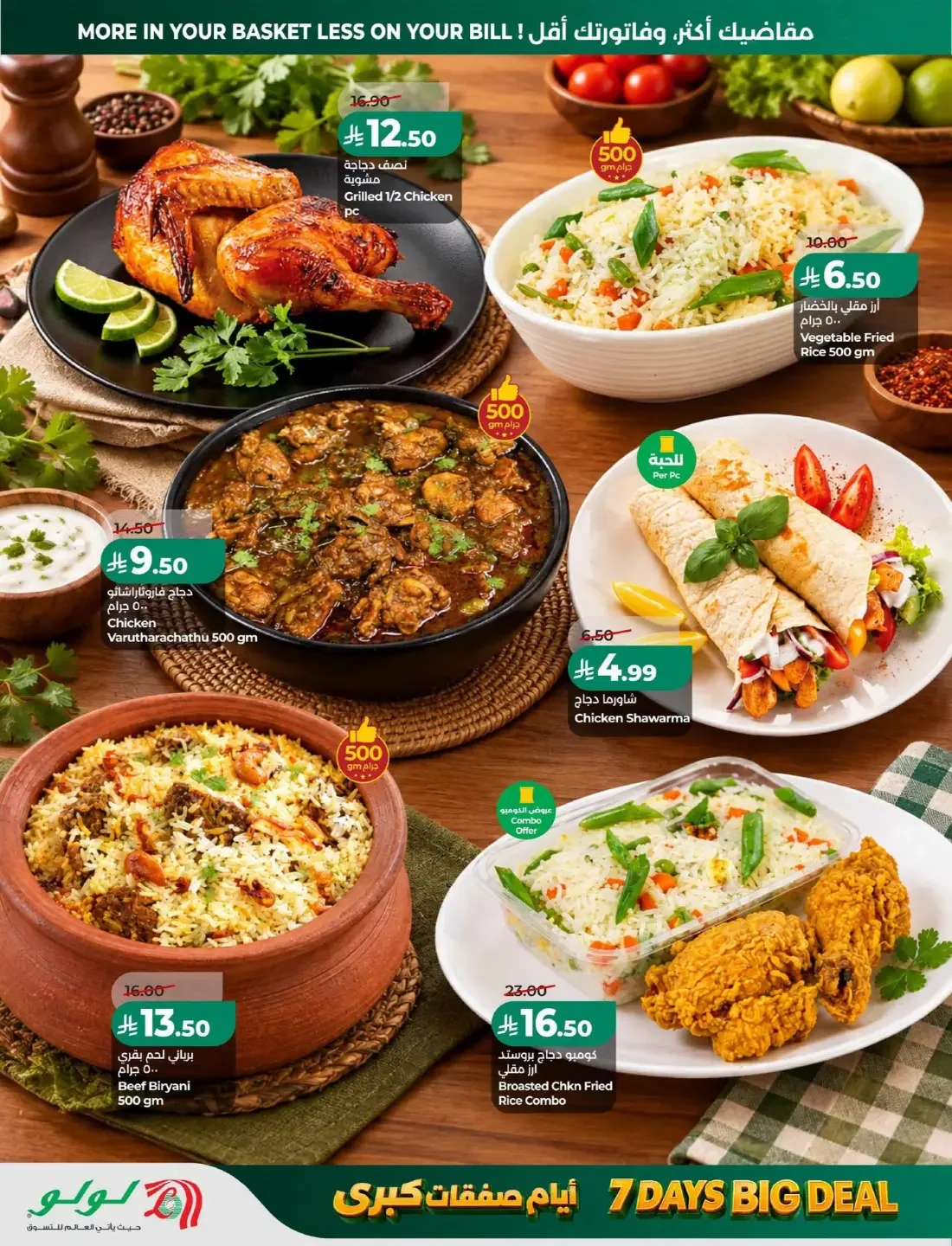 LuLu Dammam & Khobar Offers – 7 Days Big Deal | 27 Oct 2026 page 32