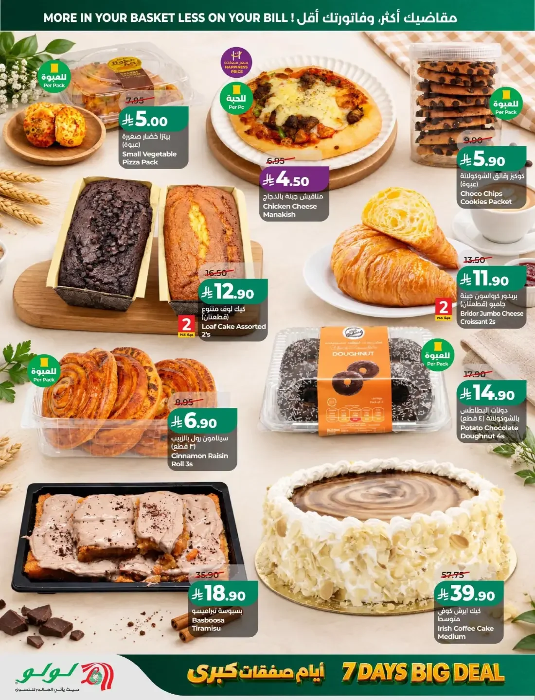 LuLu Dammam & Khobar Offers – 7 Days Big Deal | 27 Oct 2026 page 34