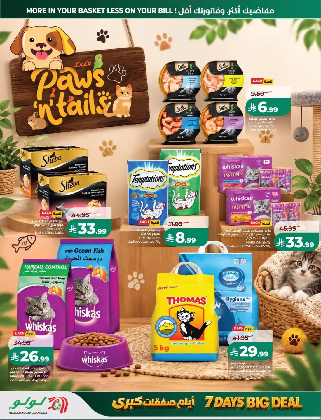 LuLu Dammam & Khobar Offers – 7 Days Big Deal | 27 Oct 2026 page 38
