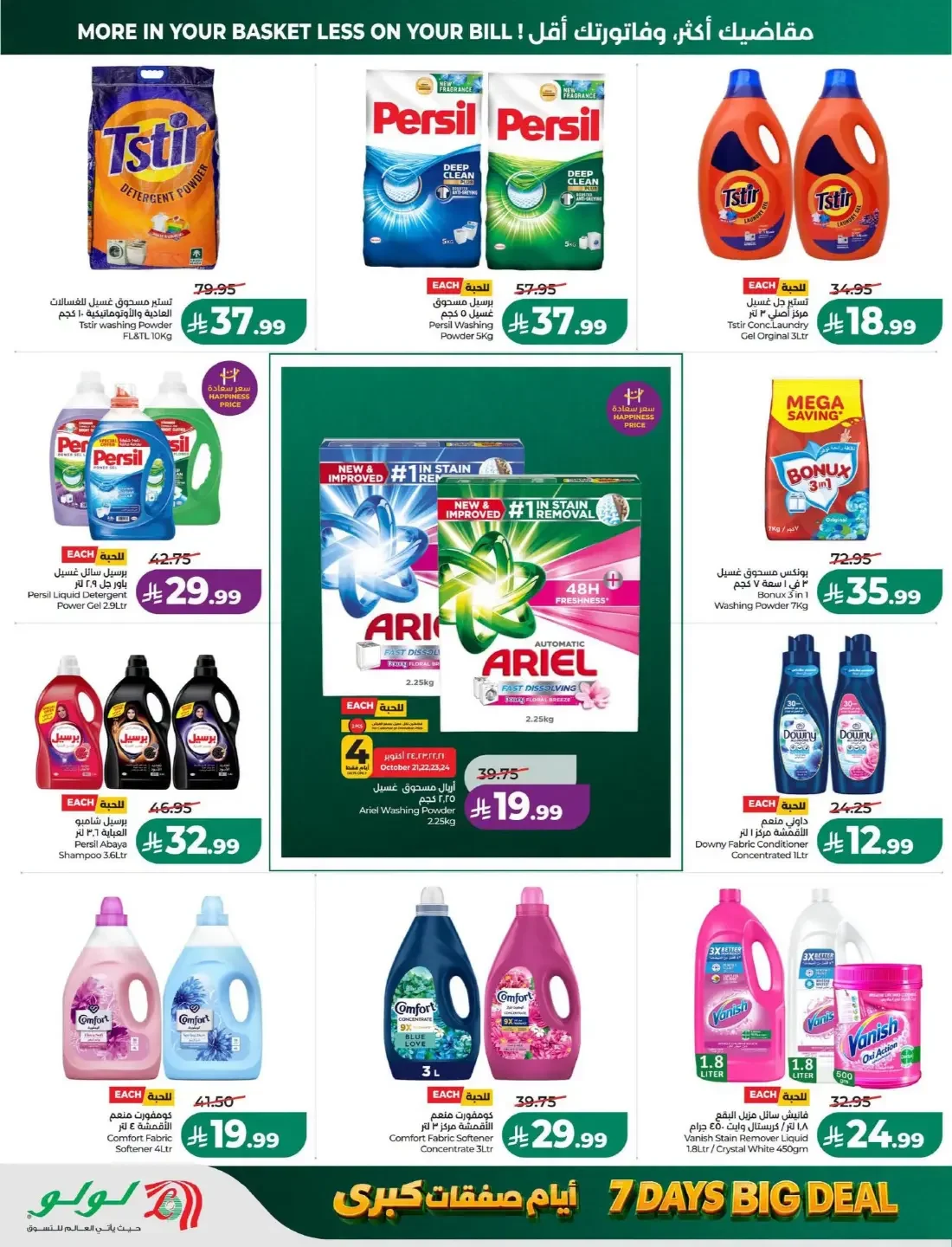 LuLu Dammam & Khobar Offers – 7 Days Big Deal | 27 Oct 2026 page 40