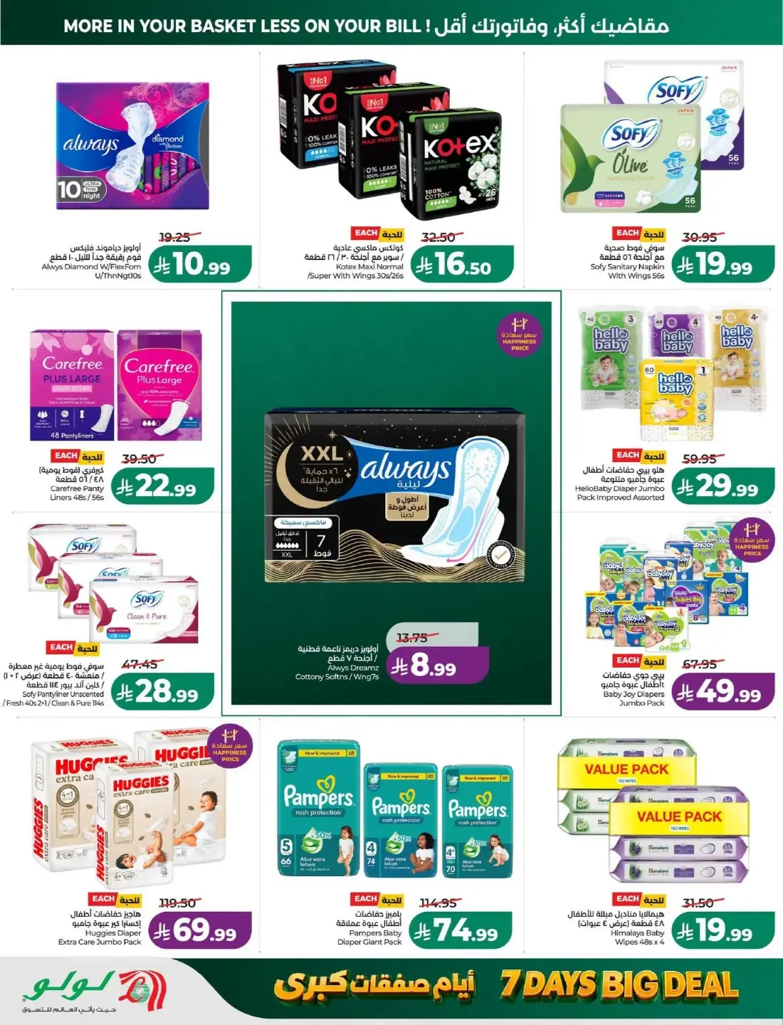 LuLu Dammam & Khobar Offers – 7 Days Big Deal | 27 Oct 2026 page 42