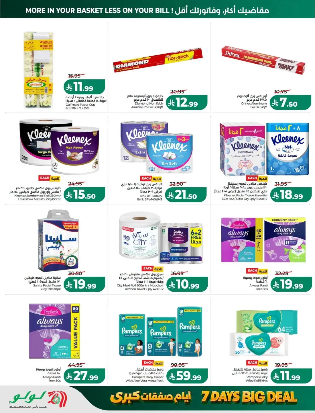 LuLu Dammam & Khobar Offers – 7 Days Big Deal | 27 Oct 2026 page 44