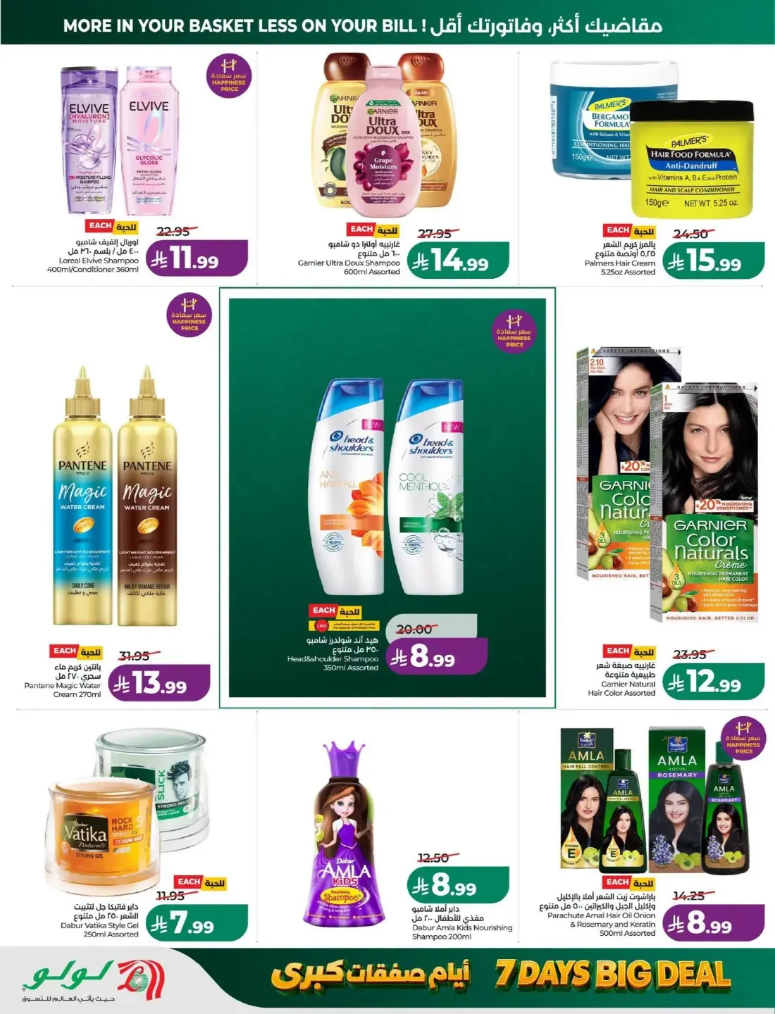 LuLu Dammam & Khobar Offers – 7 Days Big Deal | 27 Oct 2026 page 46