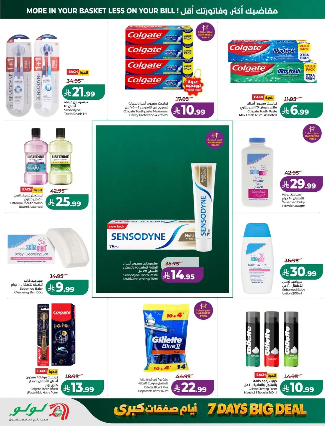 LuLu Dammam & Khobar Offers – 7 Days Big Deal | 27 Oct 2026 page 48