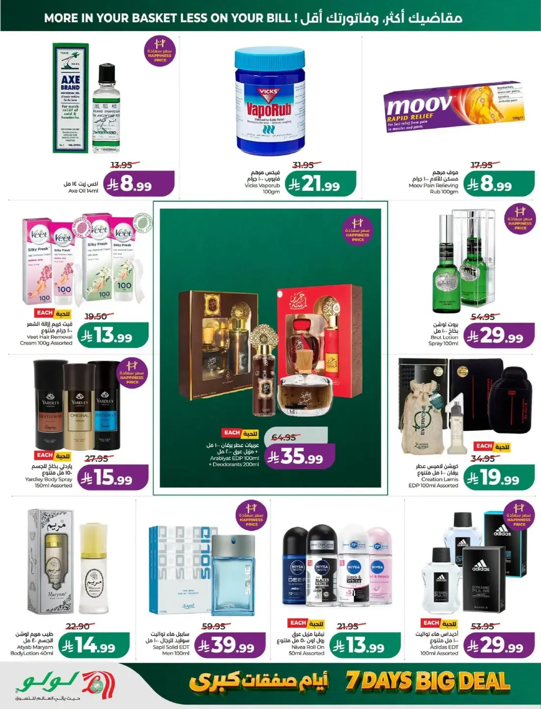 LuLu Dammam & Khobar Offers – 7 Days Big Deal | 27 Oct 2026 page 49