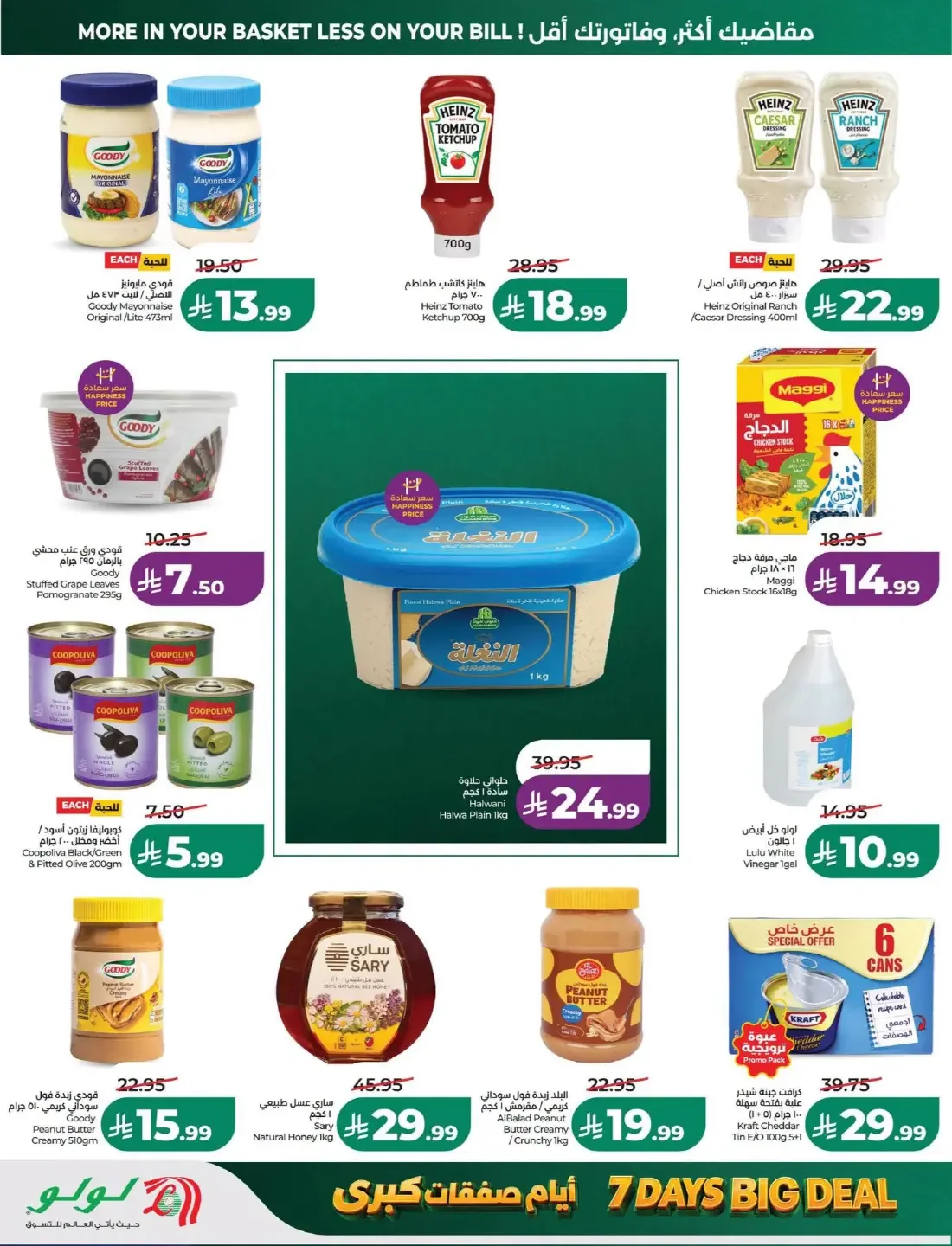 LuLu Dammam & Khobar Offers – 7 Days Big Deal | 27 Oct 2026 page 9