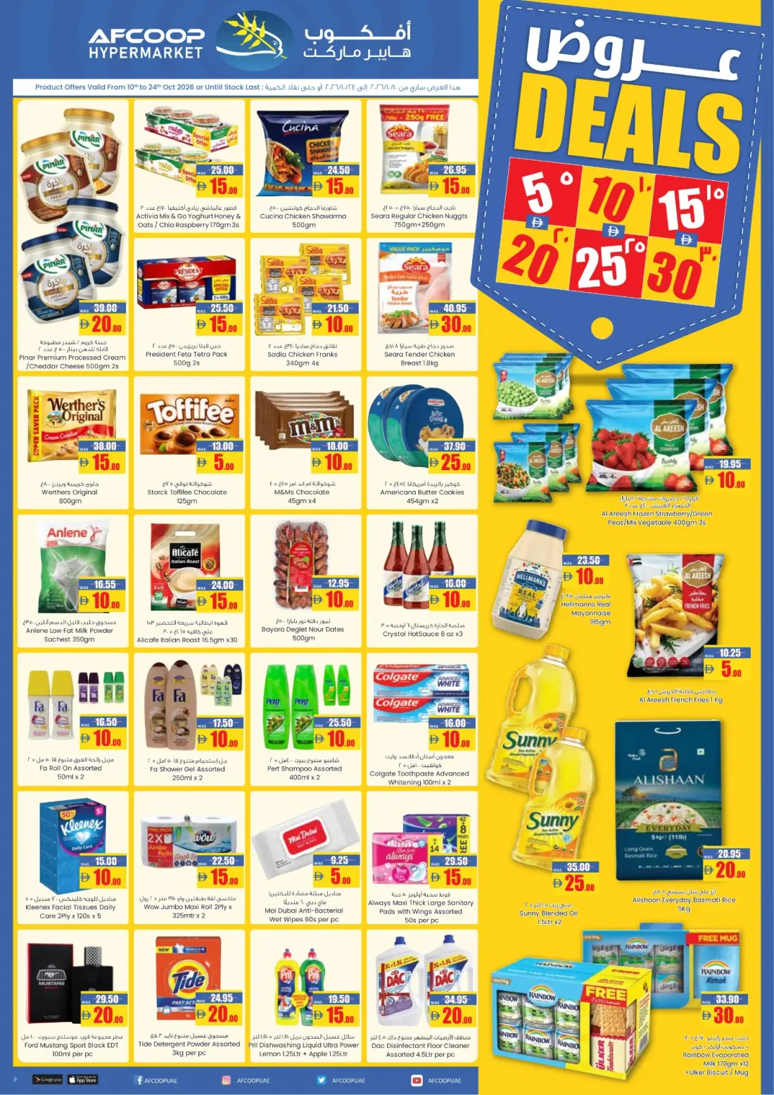 AFCOOP Hypermarket Offers – 5 10 15 20 25 30 Deals | 24 Oct 2026 page 1