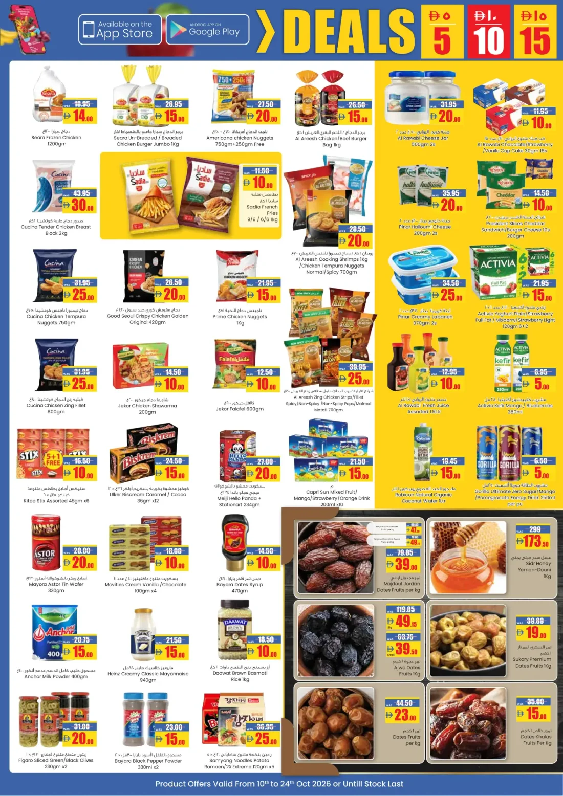 AFCOOP Hypermarket Offers – 5 10 15 20 25 30 Deals | 24 Oct 2026 page 2