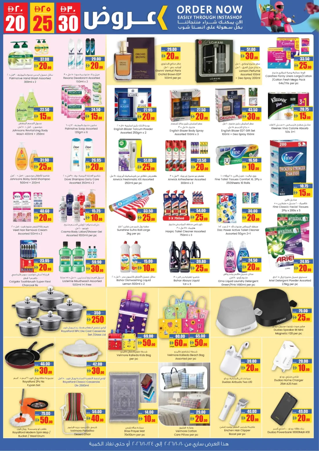 AFCOOP Hypermarket Offers – 5 10 15 20 25 30 Deals | 24 Oct 2026 page 3