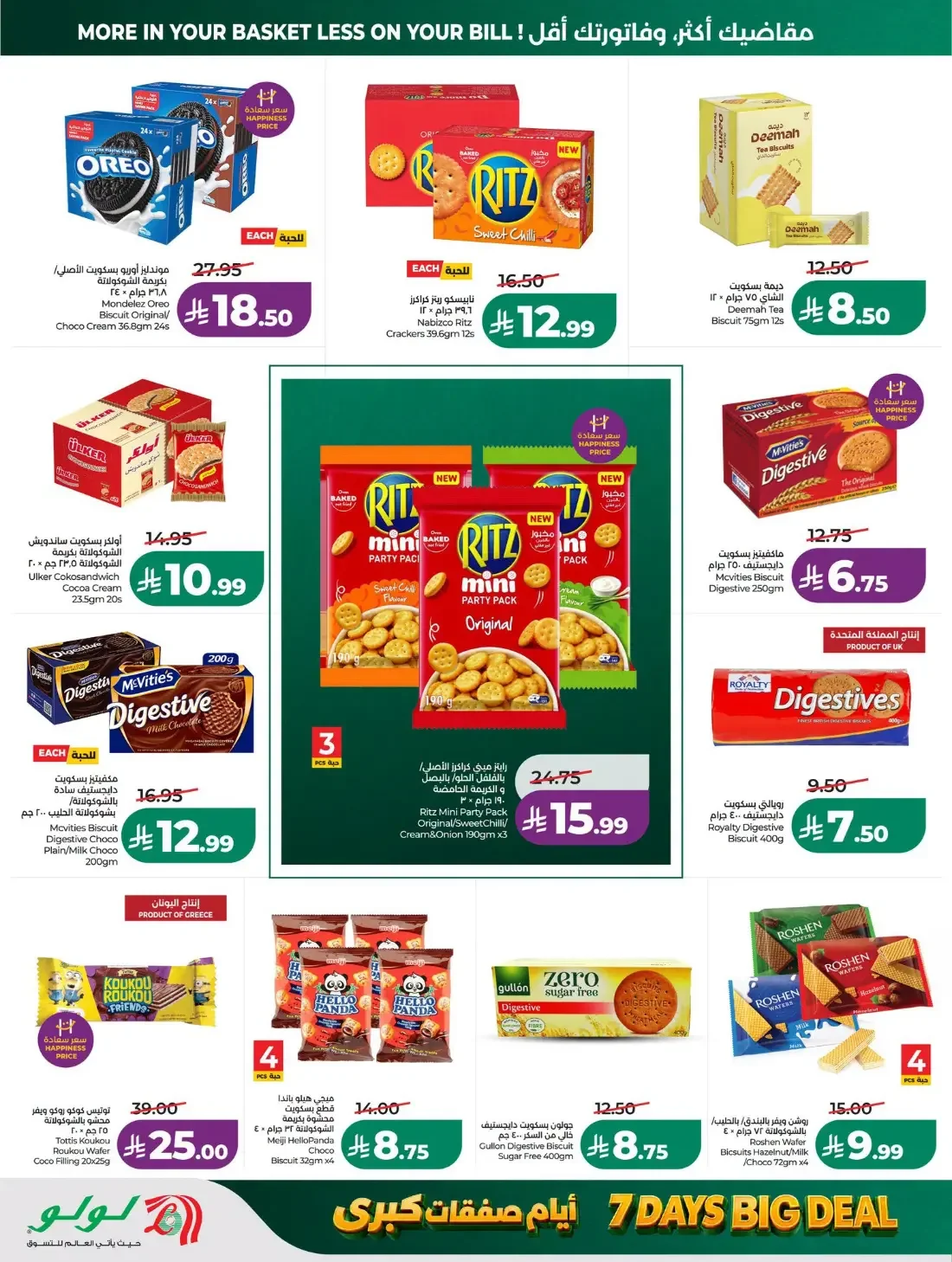 LuLu Jeddah & Tabuk Offers – 7 Days Big Deal | 27 Oct 2026 page 10