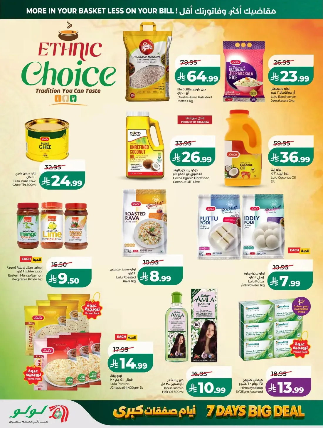 LuLu Jeddah & Tabuk Offers – 7 Days Big Deal | 27 Oct 2026 page 14