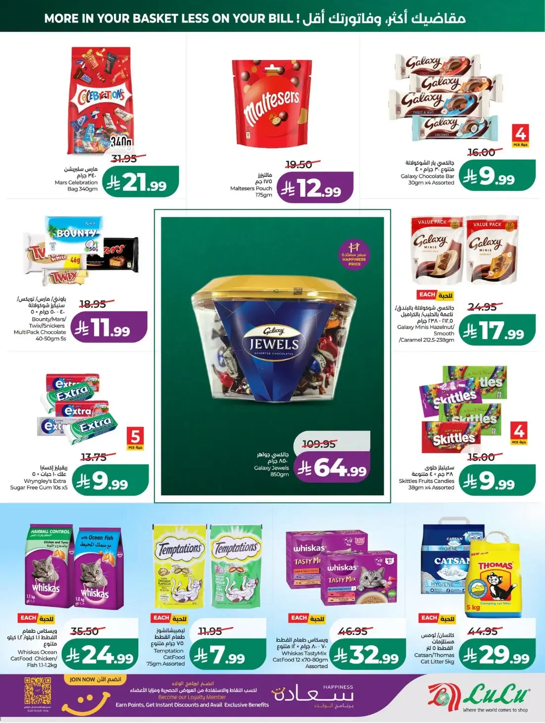 LuLu Jeddah & Tabuk Offers – 7 Days Big Deal | 27 Oct 2026 page 15