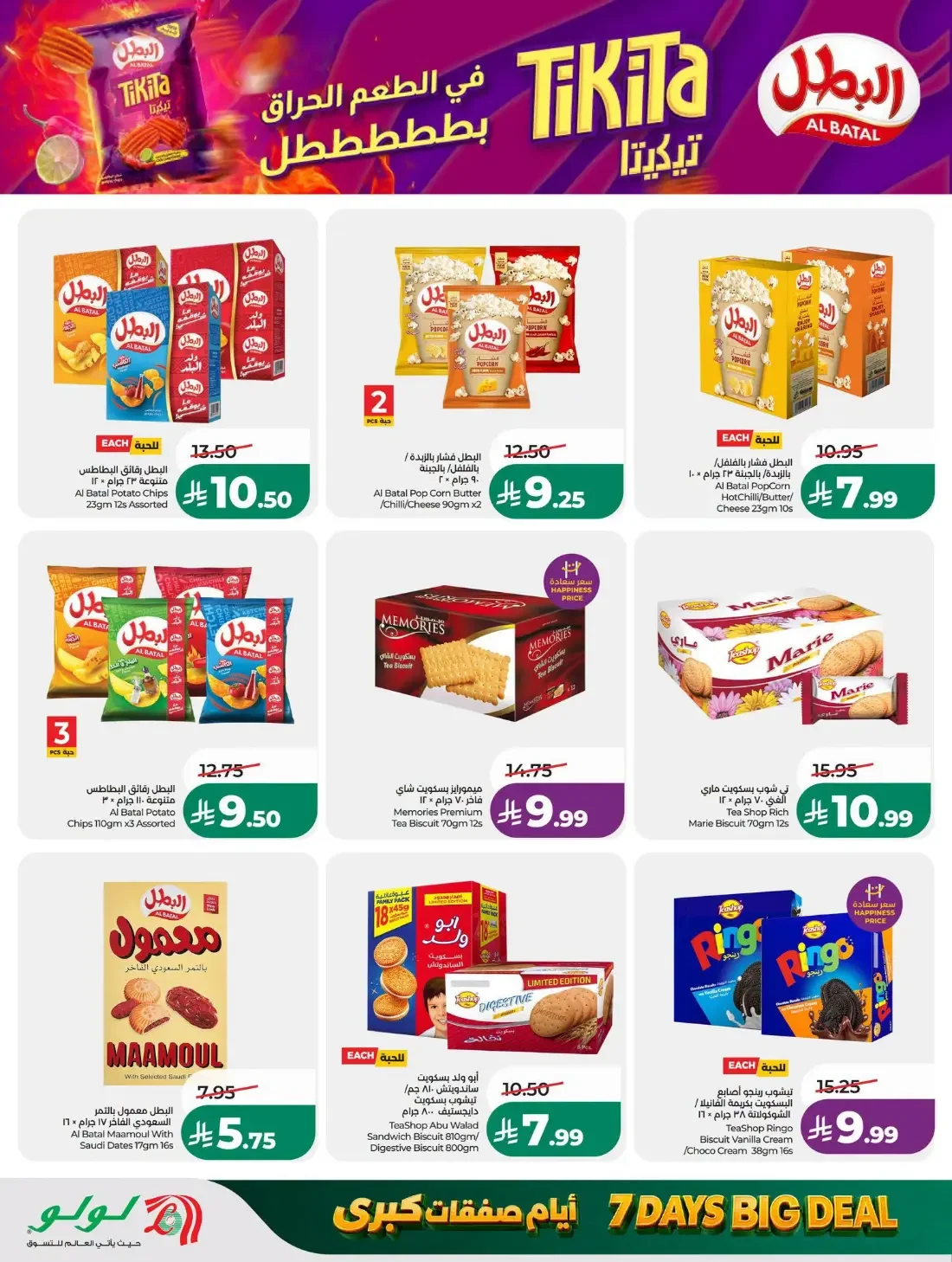 LuLu Jeddah & Tabuk Offers – 7 Days Big Deal | 27 Oct 2026 page 16