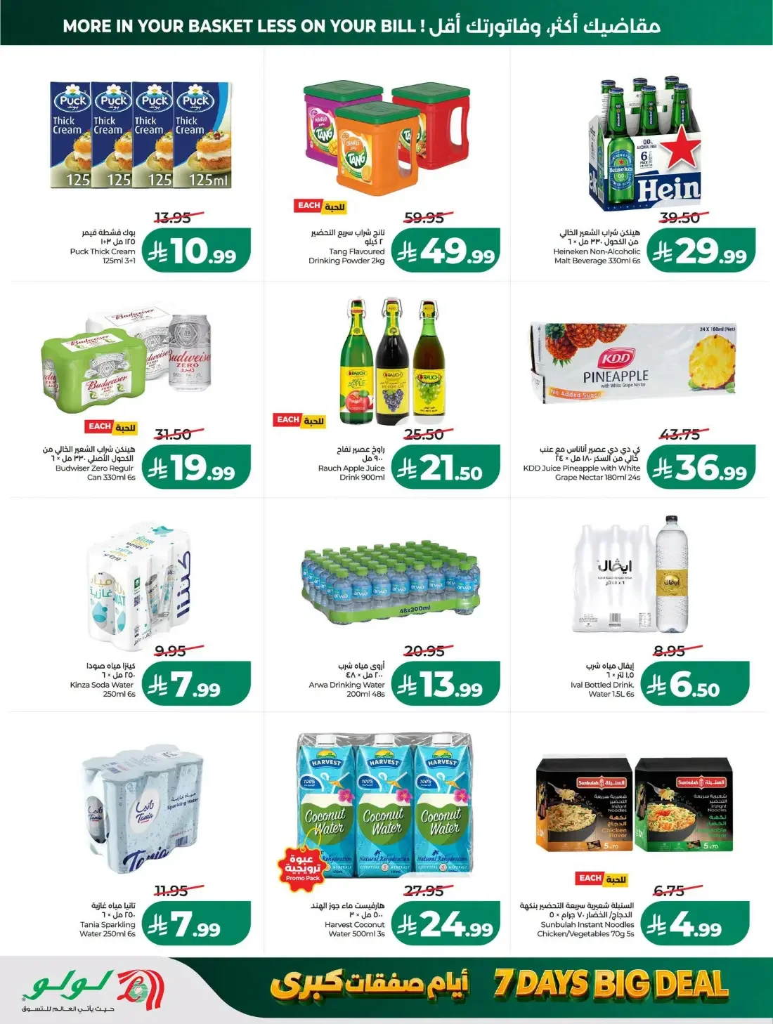 LuLu Jeddah & Tabuk Offers – 7 Days Big Deal | 27 Oct 2026 page 18