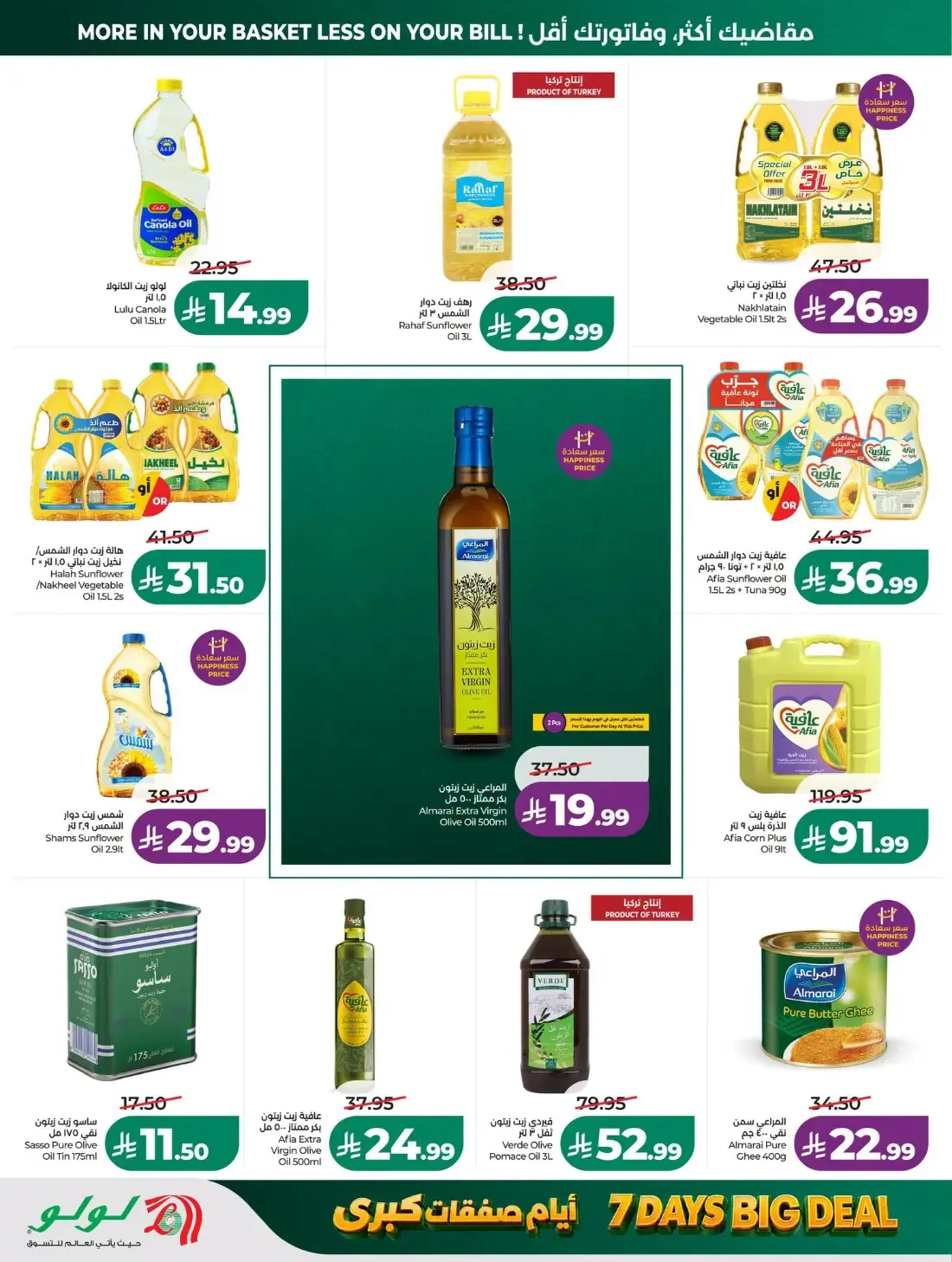 LuLu Jeddah & Tabuk Offers – 7 Days Big Deal | 27 Oct 2026 page 2