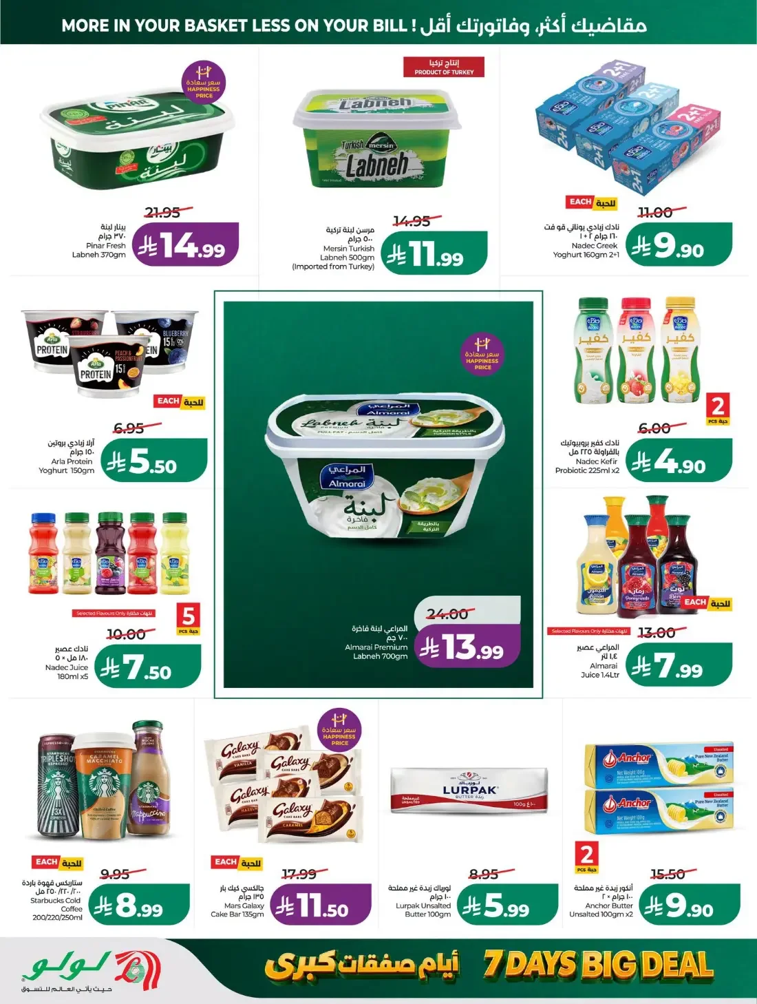 LuLu Jeddah & Tabuk Offers – 7 Days Big Deal | 27 Oct 2026 page 20