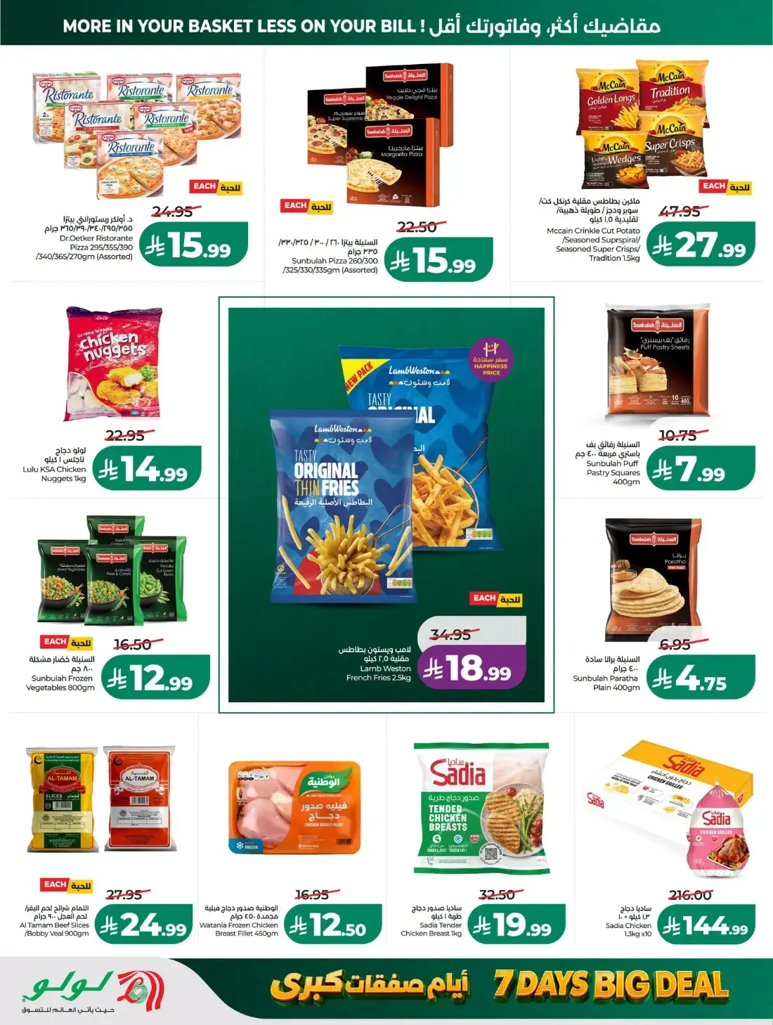 LuLu Jeddah & Tabuk Offers – 7 Days Big Deal | 27 Oct 2026 page 22
