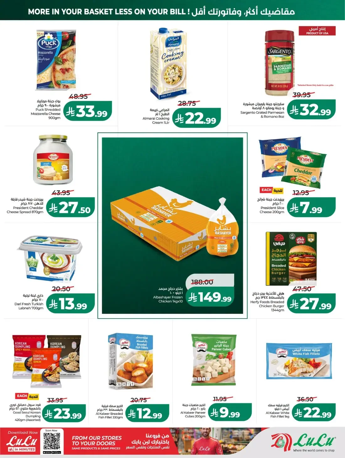 LuLu Jeddah & Tabuk Offers – 7 Days Big Deal | 27 Oct 2026 page 23