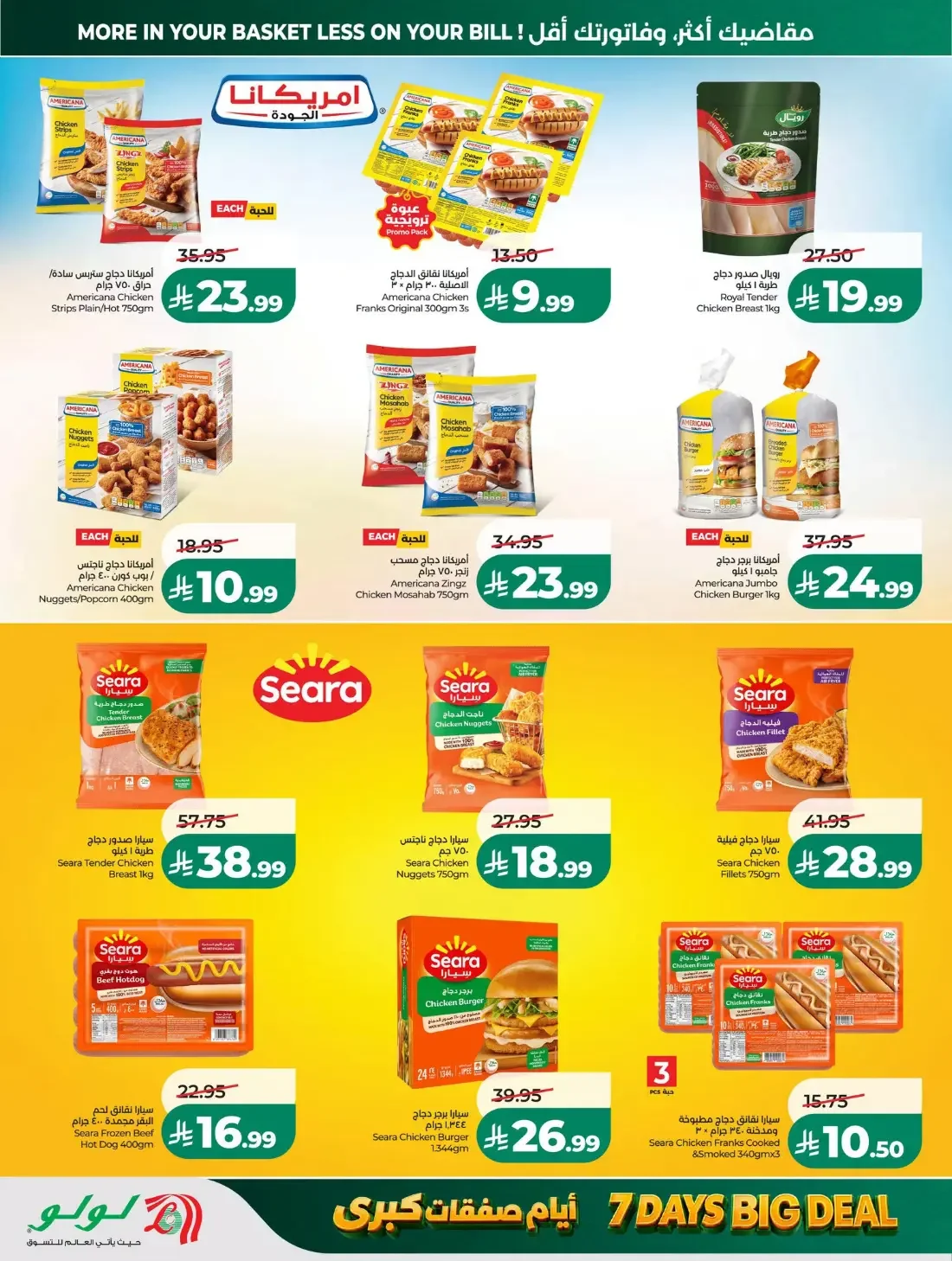 LuLu Jeddah & Tabuk Offers – 7 Days Big Deal | 27 Oct 2026 page 24