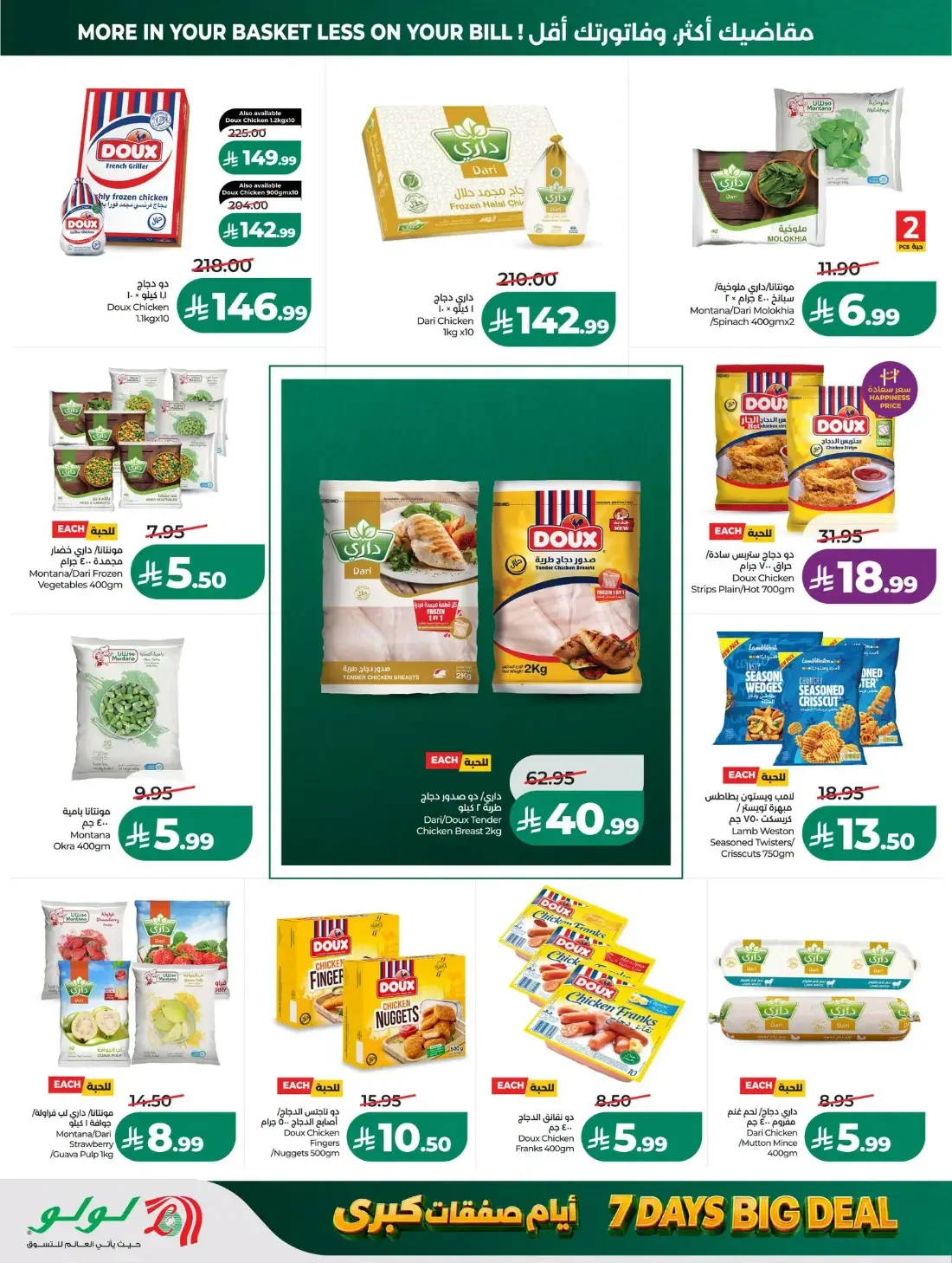 LuLu Jeddah & Tabuk Offers – 7 Days Big Deal | 27 Oct 2026 page 26