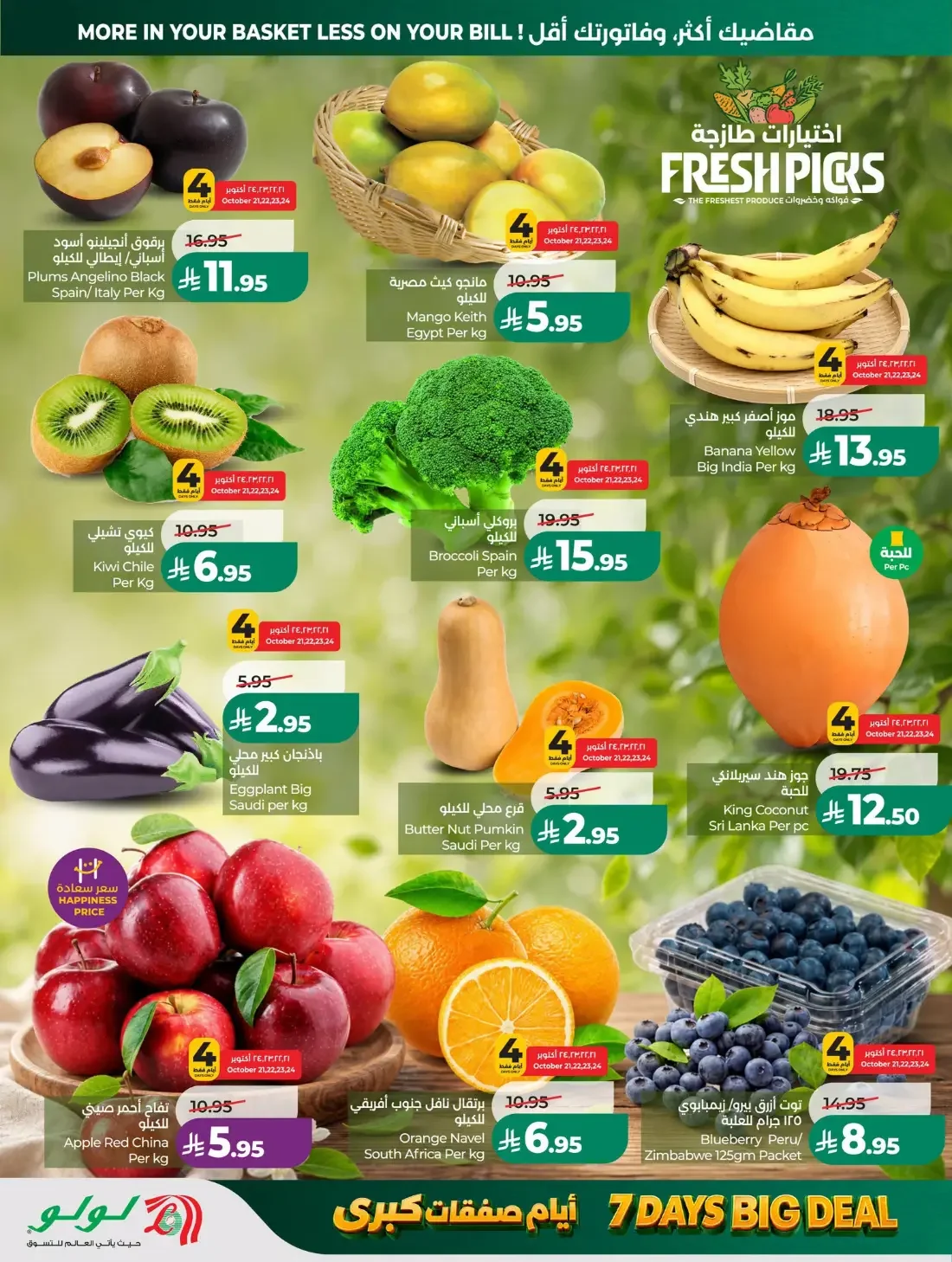 LuLu Jeddah & Tabuk Offers – 7 Days Big Deal | 27 Oct 2026 page 27
