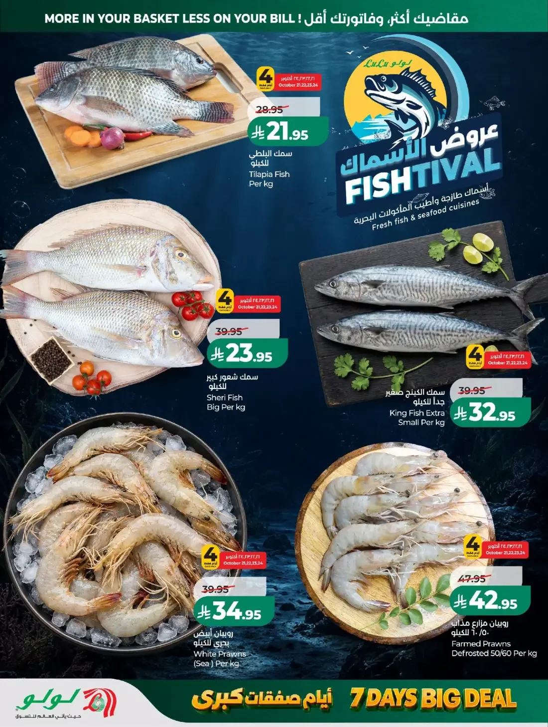 LuLu Jeddah & Tabuk Offers – 7 Days Big Deal | 27 Oct 2026 page 28