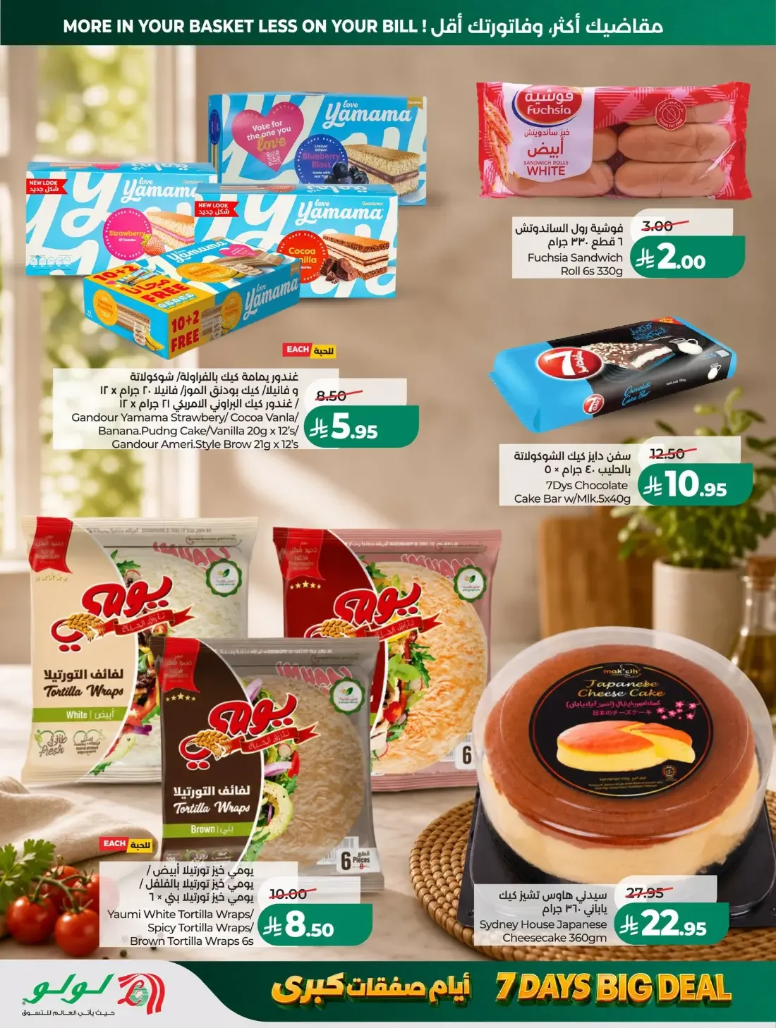 LuLu Jeddah & Tabuk Offers – 7 Days Big Deal | 27 Oct 2026 page 38