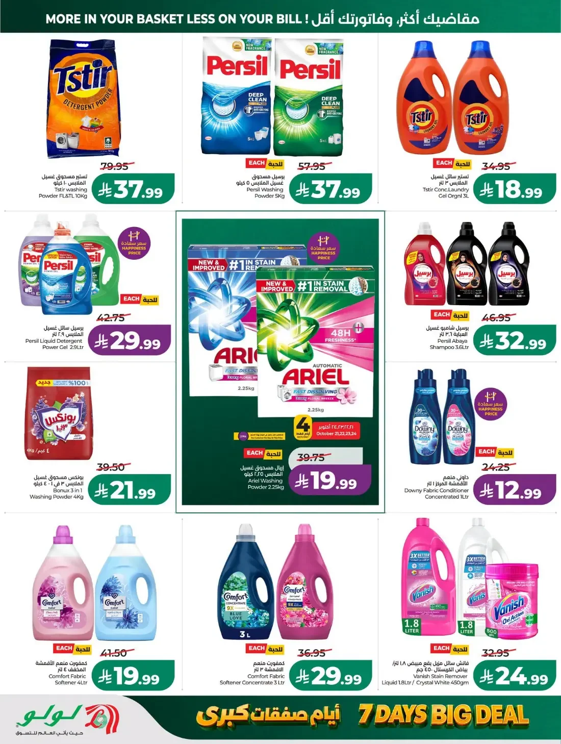 LuLu Jeddah & Tabuk Offers – 7 Days Big Deal | 27 Oct 2026 page 42