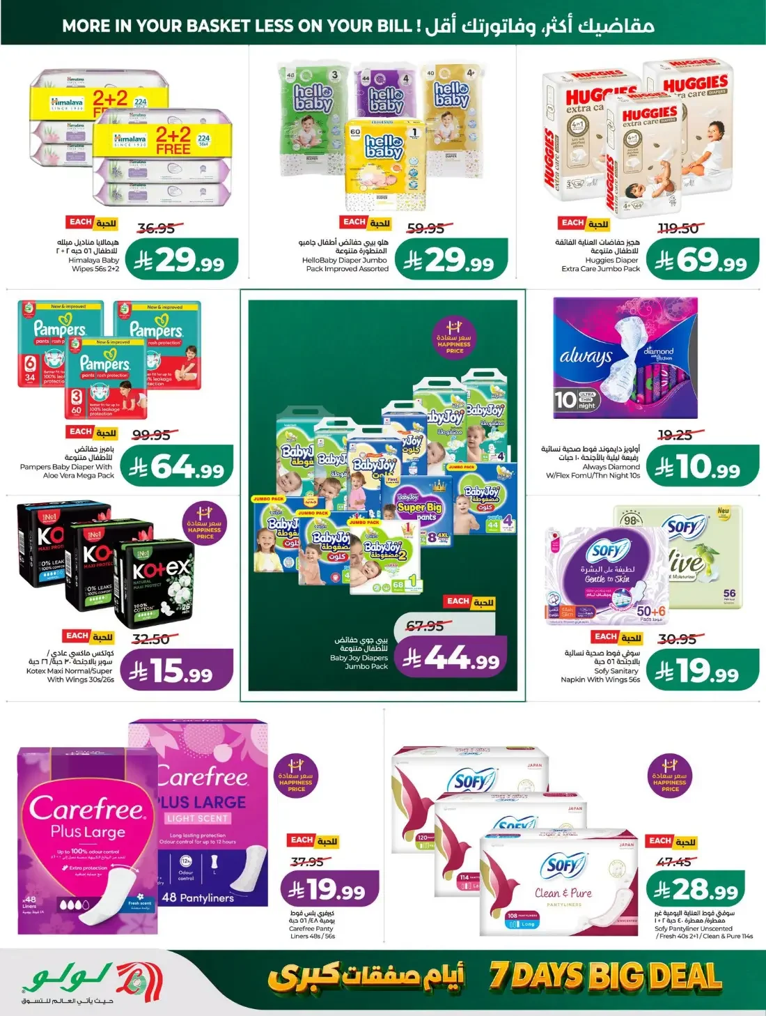 LuLu Jeddah & Tabuk Offers – 7 Days Big Deal | 27 Oct 2026 page 44