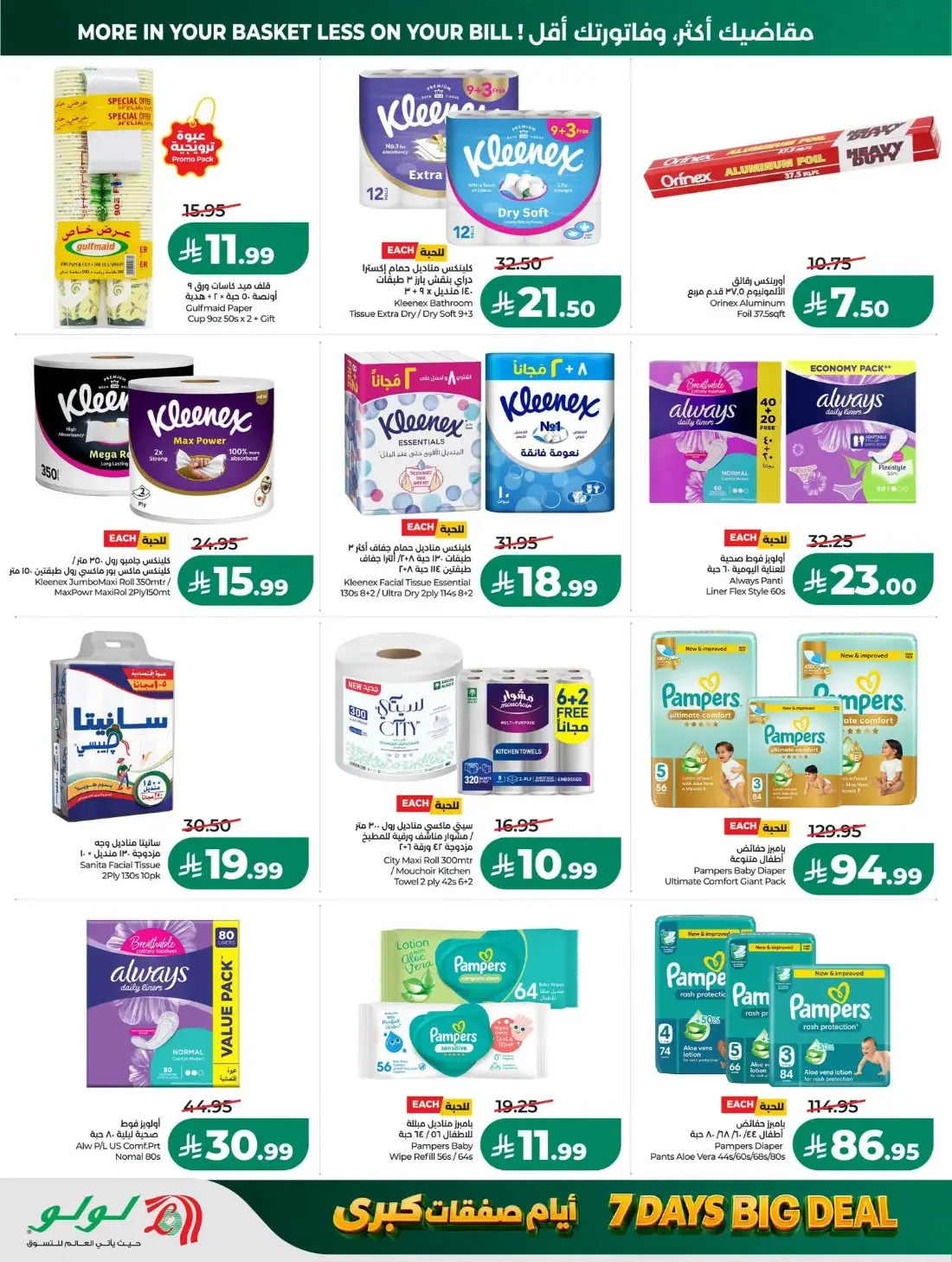 LuLu Jeddah & Tabuk Offers – 7 Days Big Deal | 27 Oct 2026 page 46