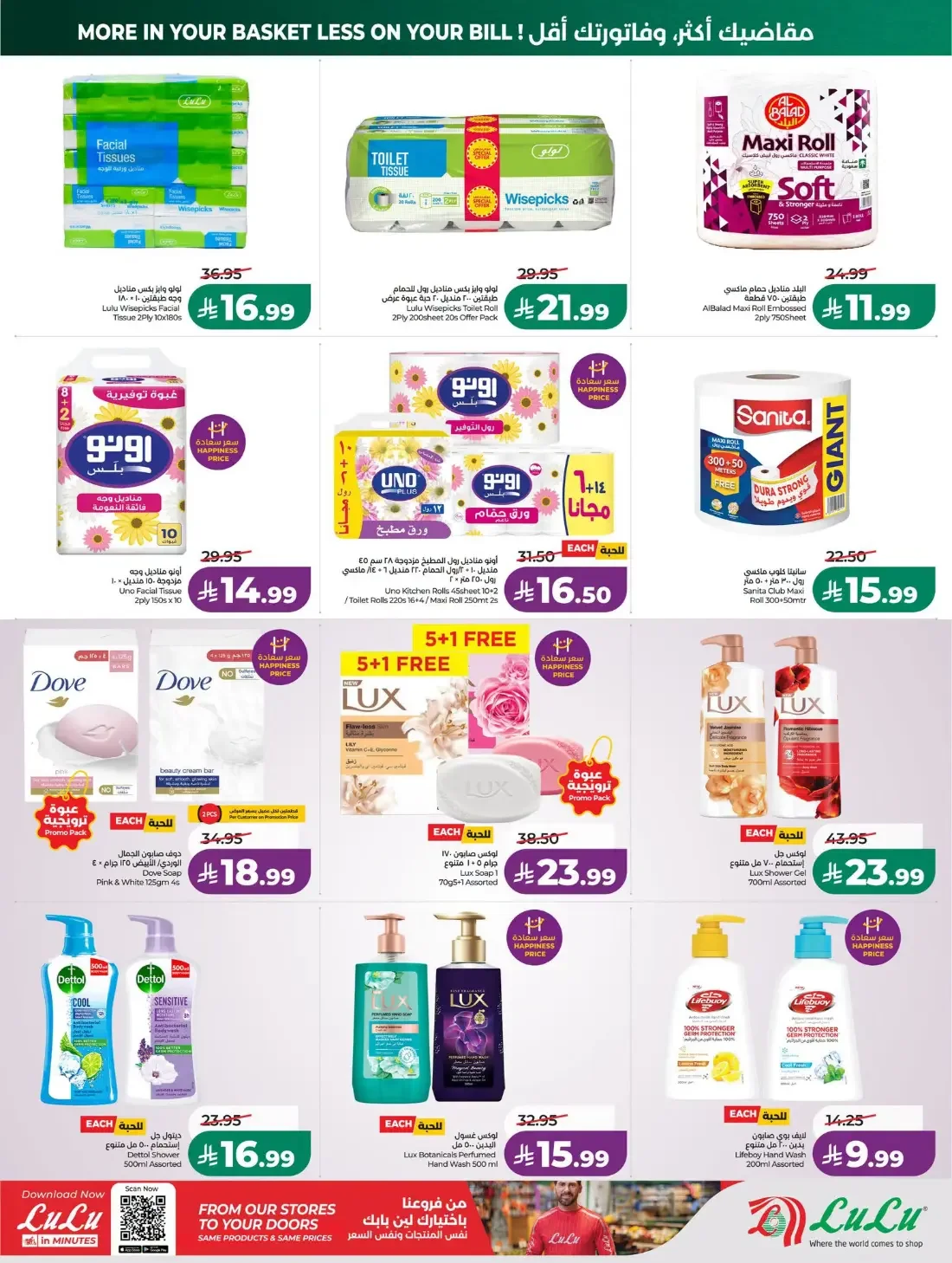 LuLu Jeddah & Tabuk Offers – 7 Days Big Deal | 27 Oct 2026 page 47
