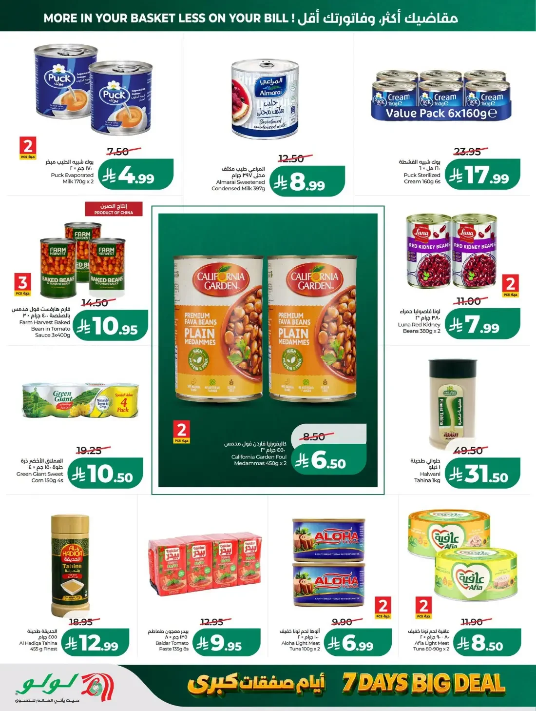LuLu Jeddah & Tabuk Offers – 7 Days Big Deal | 27 Oct 2026 page 5