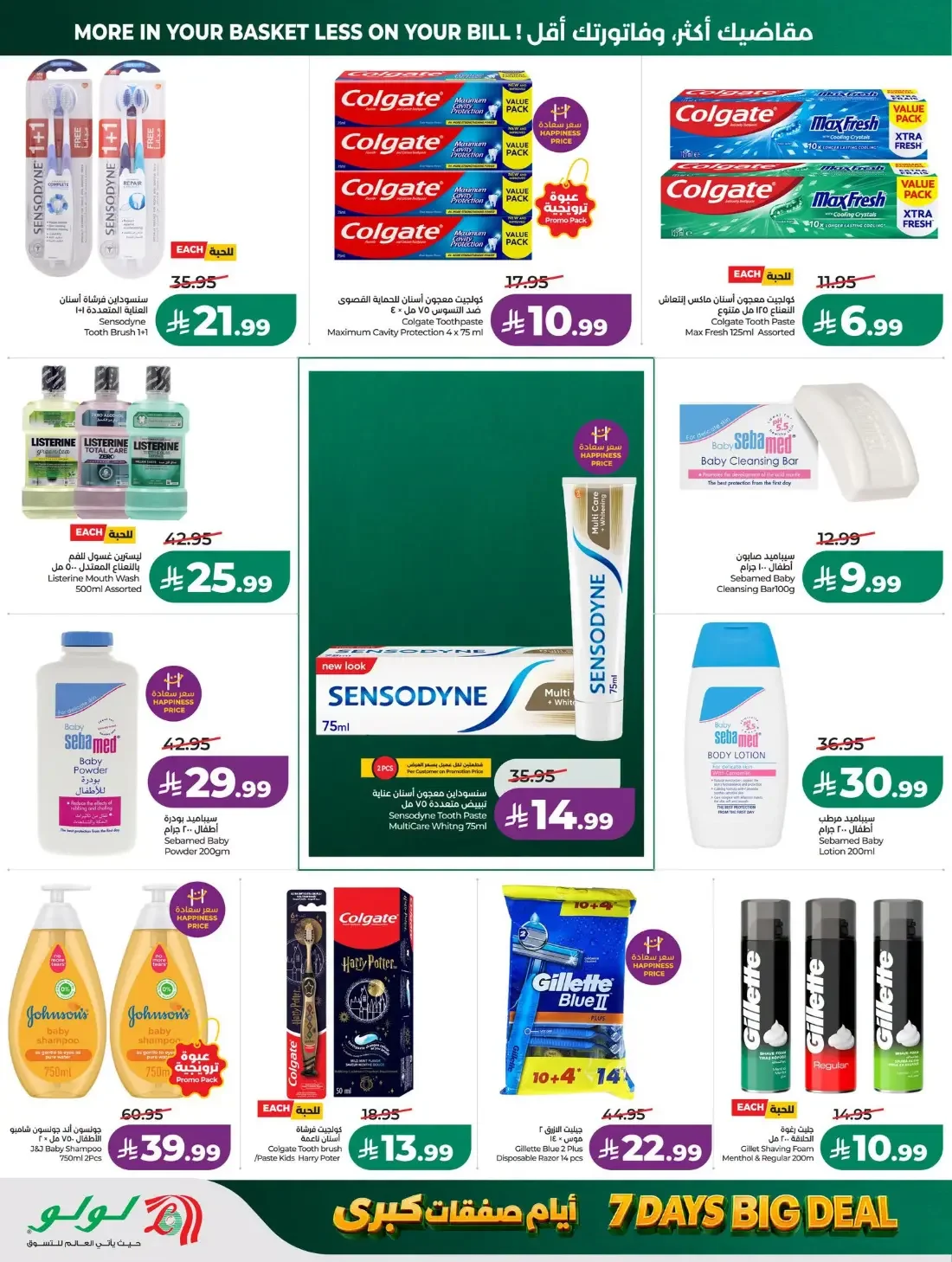 LuLu Jeddah & Tabuk Offers – 7 Days Big Deal | 27 Oct 2026 page 50