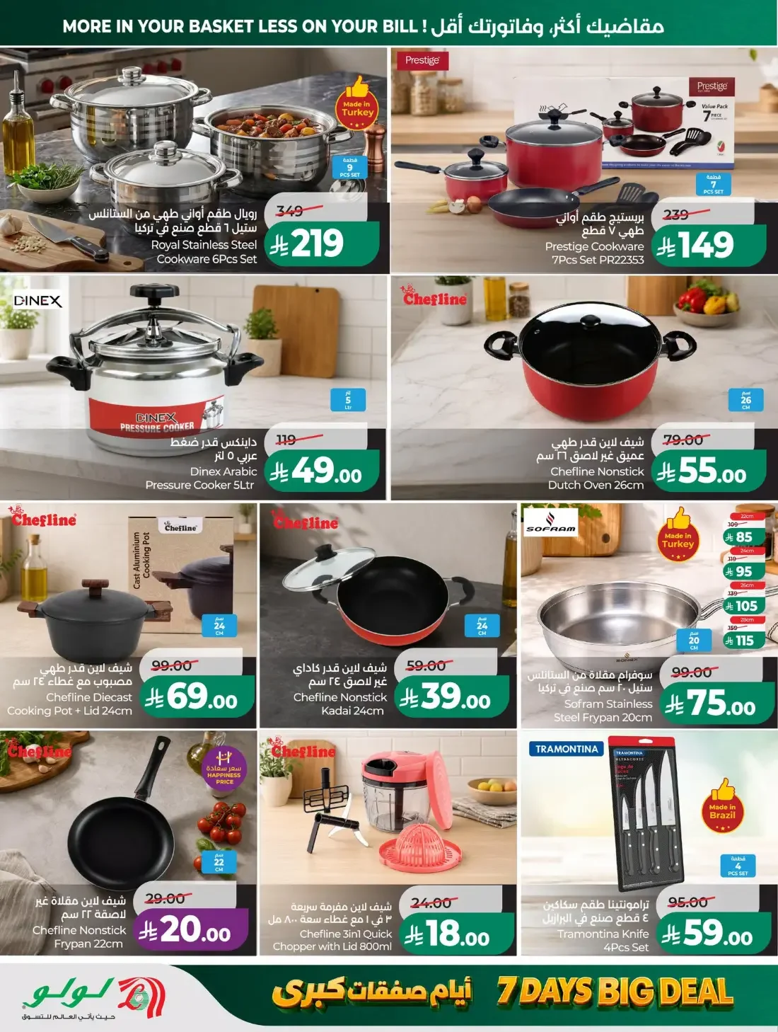 LuLu Jeddah & Tabuk Offers – 7 Days Big Deal | 27 Oct 2026 page 53
