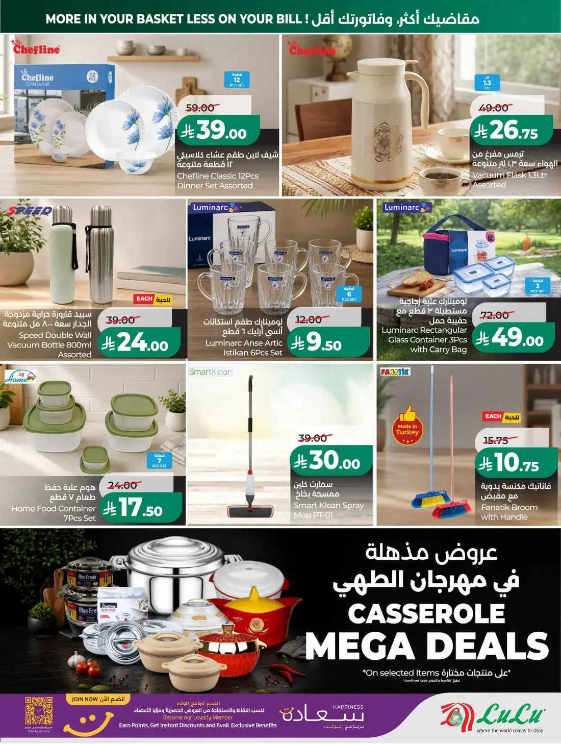 LuLu Jeddah & Tabuk Offers – 7 Days Big Deal | 27 Oct 2026 page 54