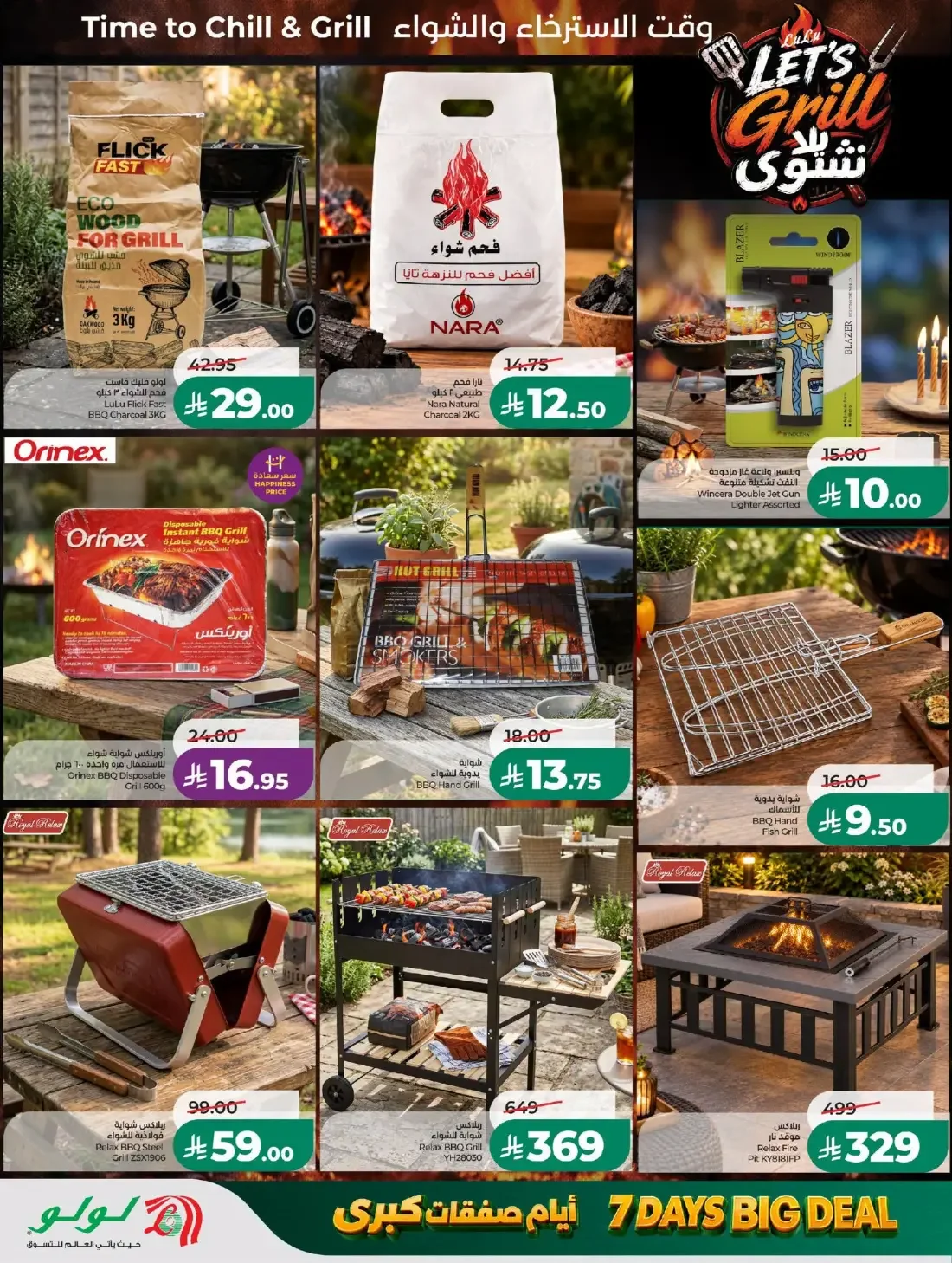 LuLu Jeddah & Tabuk Offers – 7 Days Big Deal | 27 Oct 2026 page 55