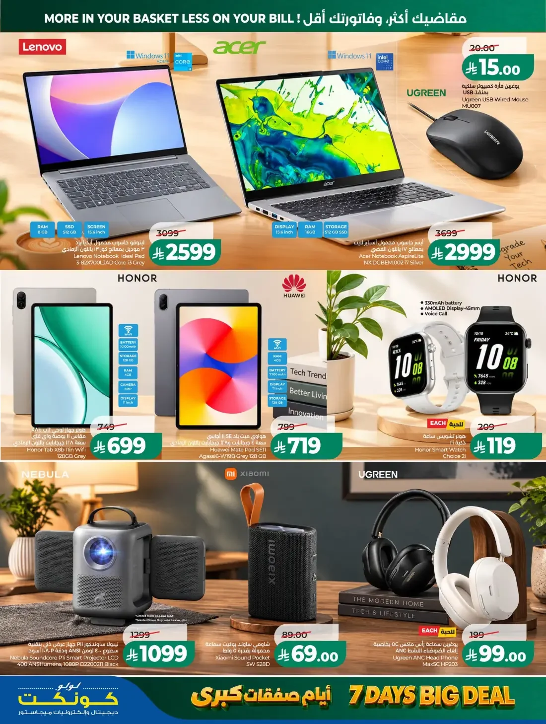 LuLu Jeddah & Tabuk Offers – 7 Days Big Deal | 27 Oct 2026 page 73