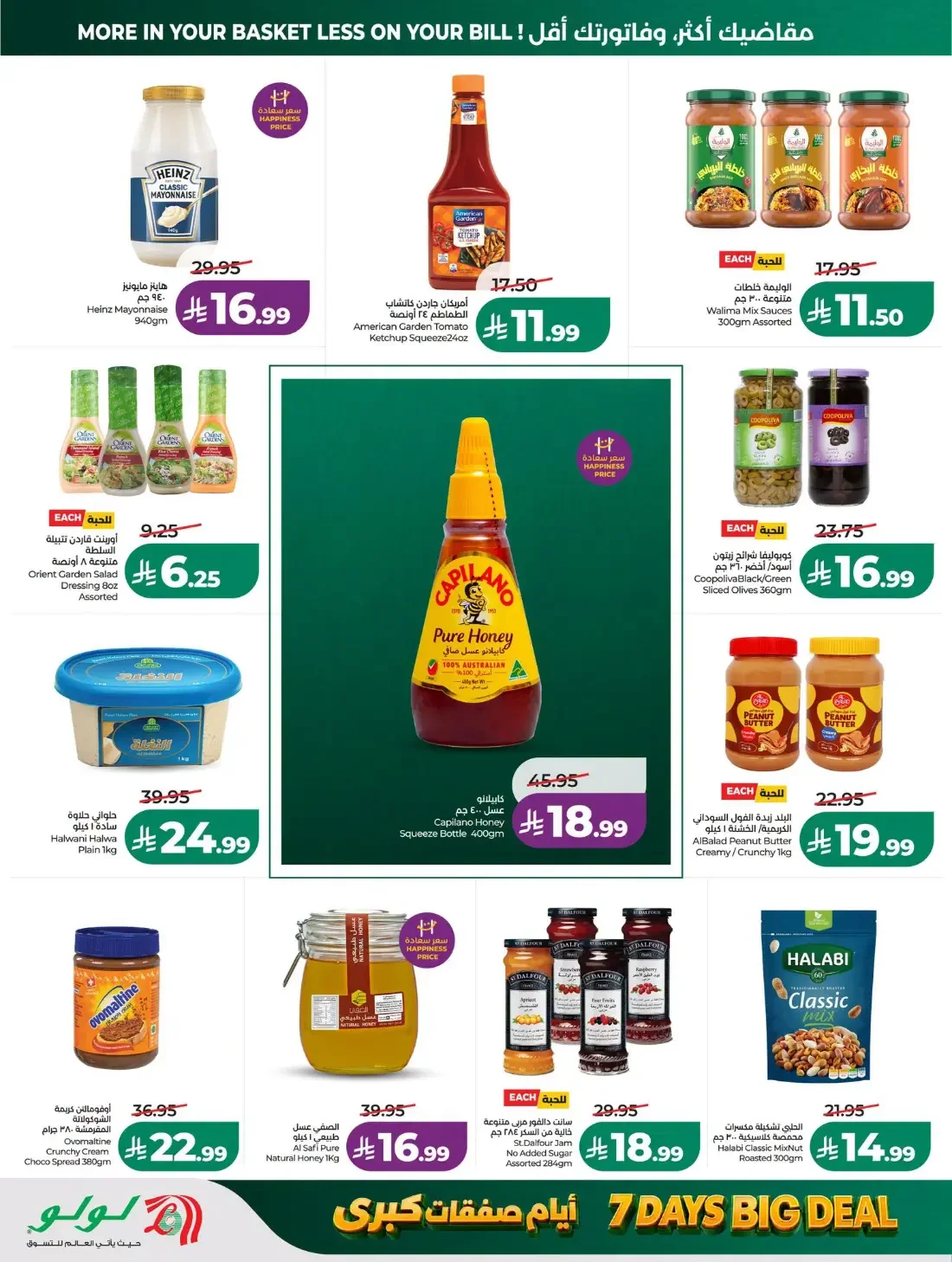 LuLu Jeddah & Tabuk Offers – 7 Days Big Deal | 27 Oct 2026 page 8